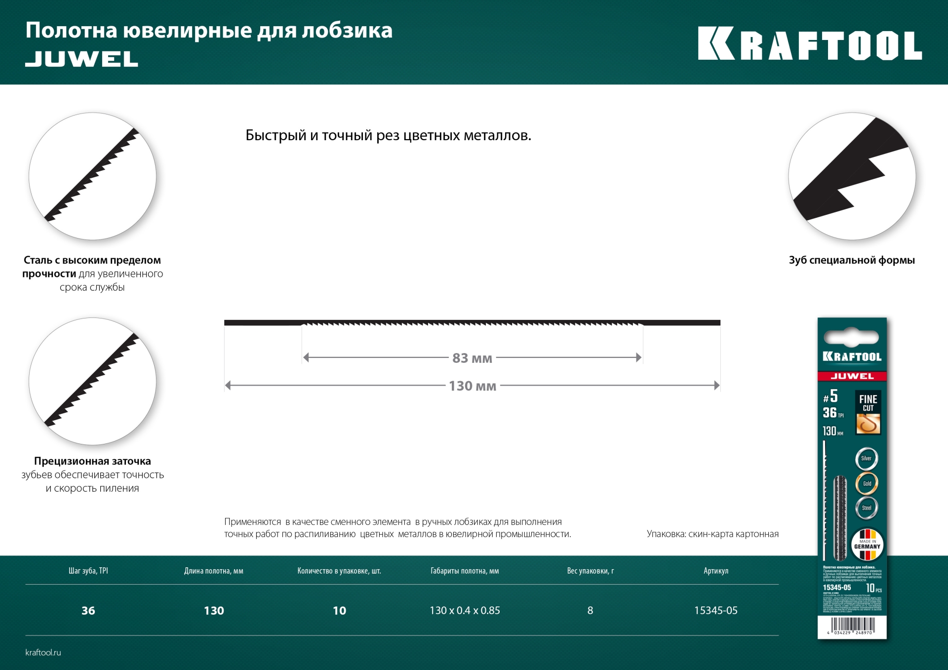 KRAFTOOL №5, 130 мм, 10 шт, полотна ювелирные для лобзика (15345-05) — фото 7