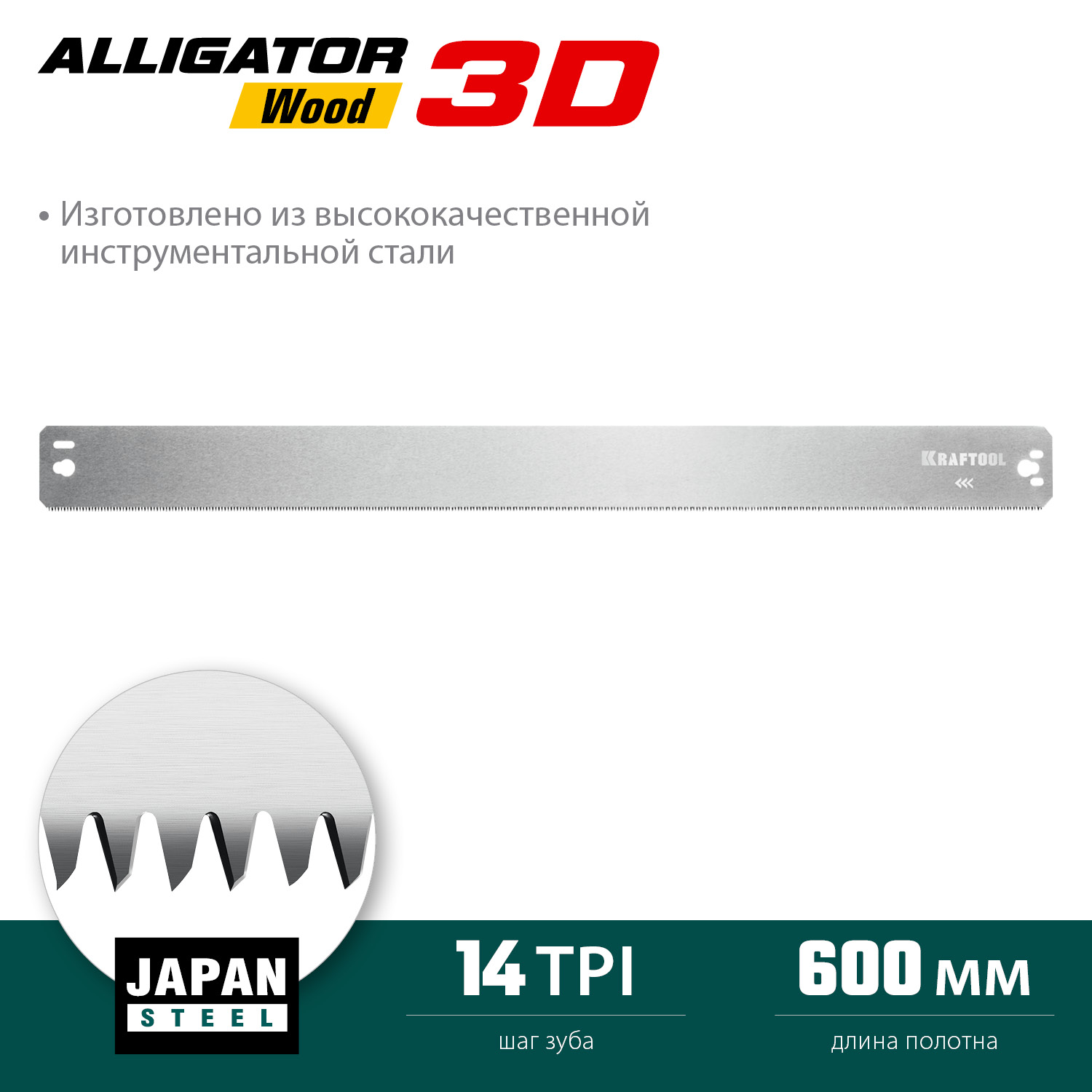 KRAFTOOL Alligator 3D, 600 мм, полотно по дереву для прецизионного стусла (15451-600-2) — фото 3