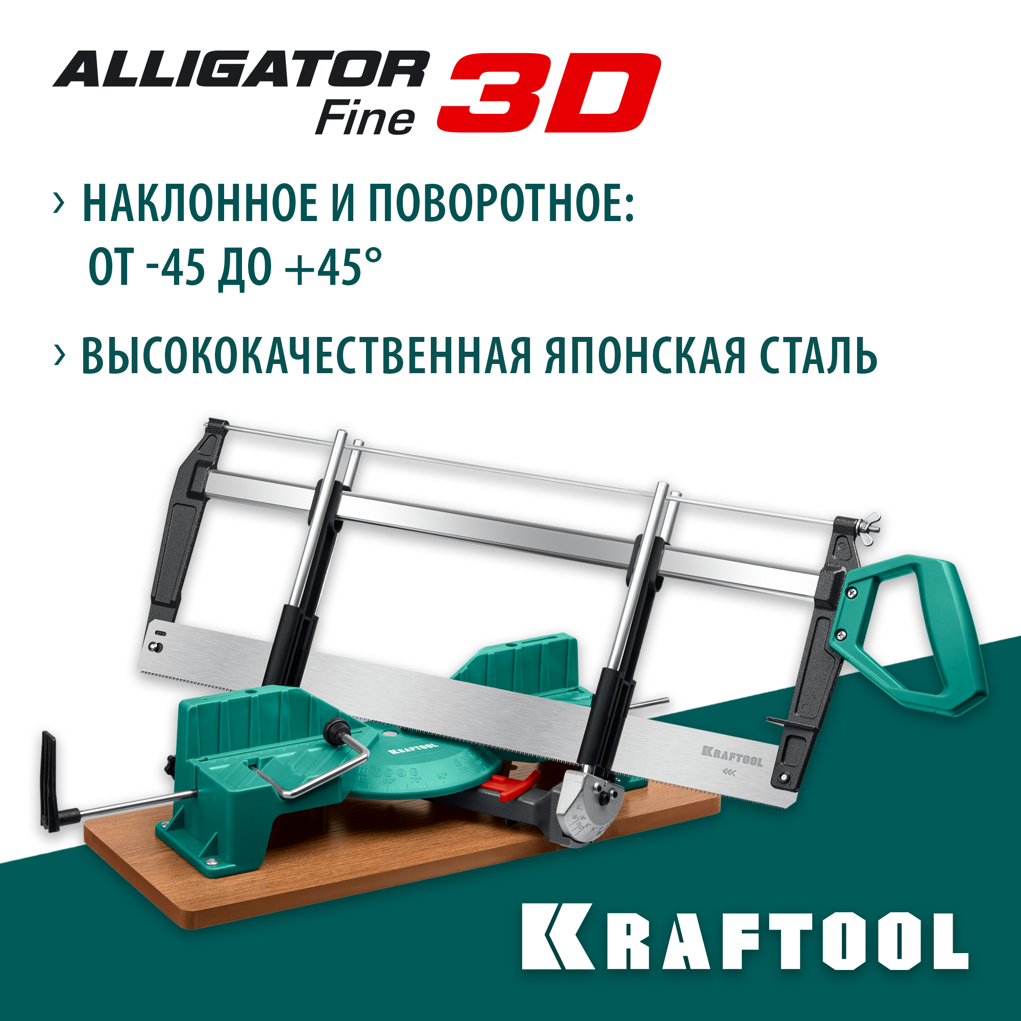 KRAFTOOL Alligator 3D, 600 мм, стусло прецизионное поворотно-наклонное (15451-600) — фото 2