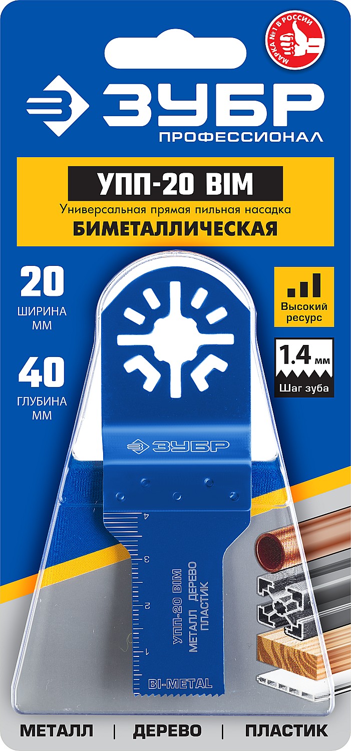 ЗУБР УПП-20 BIM UniLock, 20 x 40 мм, OIS-хвост., насадка универсальная прямая пильная, Профессионал (15561-20) — фото 2