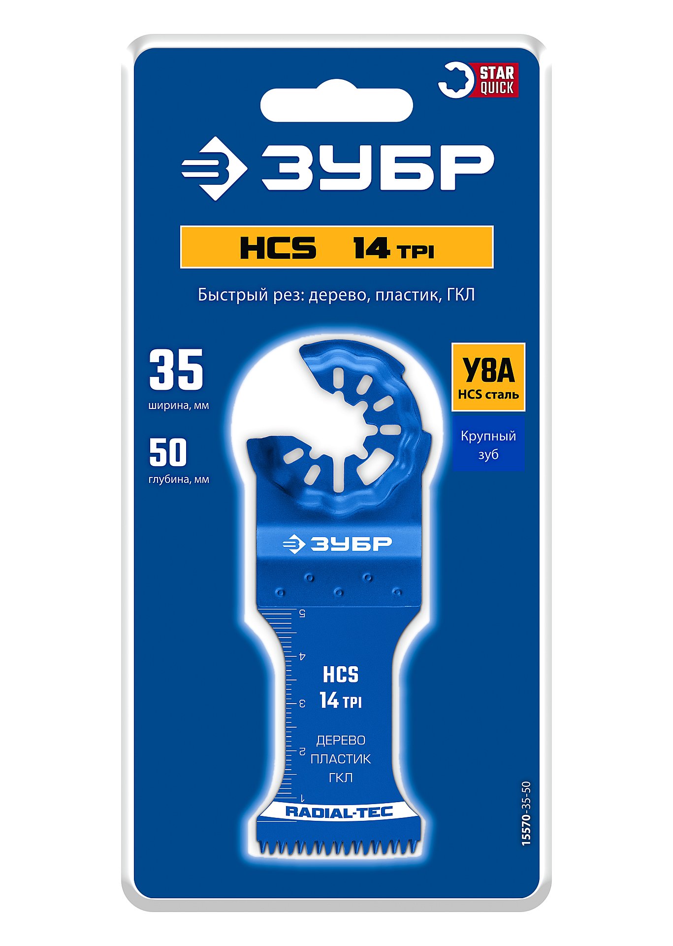 ЗУБР HCS 35x50 мм, 14TPI полотно пильное, быстрый рез: дерево, пластик, ГКЛ, StarQuick (15570-35-50) — фото 2