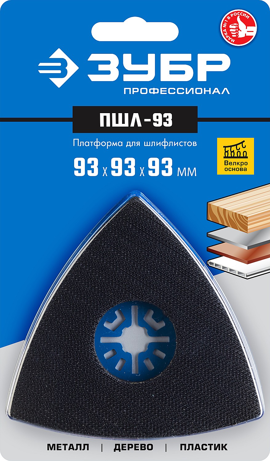 ЗУБР ПШЛ-93 UniLock, 93 х 93 х 93мм, OIS-хвост., платформа для шлифлистов, Профессионал (15570-93) — фото 2