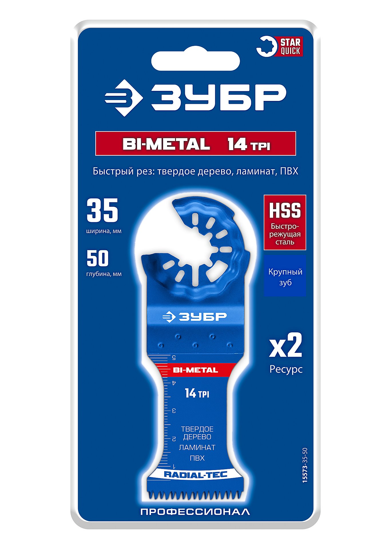 ЗУБР BIM 35x50 мм, 14TPI полотно биметаллическое, быстрый рез: твердое дерево, ламинат, ПВХ, StarQuick (15573-35-50) — фото 2