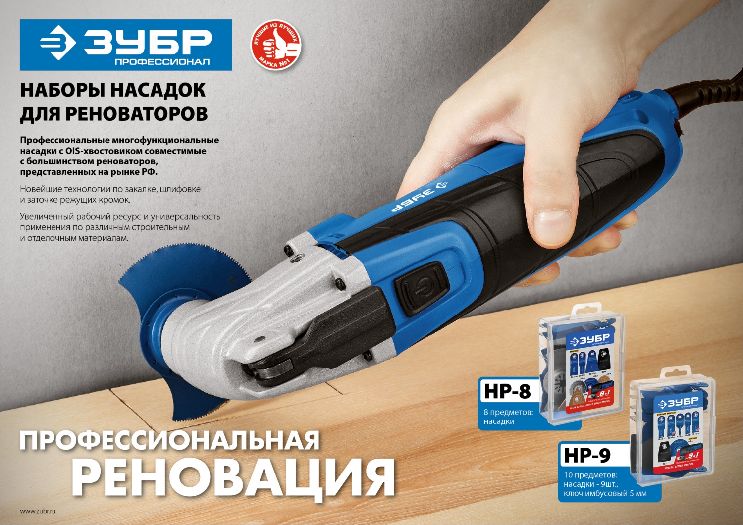 ЗУБР НР-9 UniLock, OIS-хвост., 9 предм., набор насадок для реноватора, Профессионал (15576) — фото 3