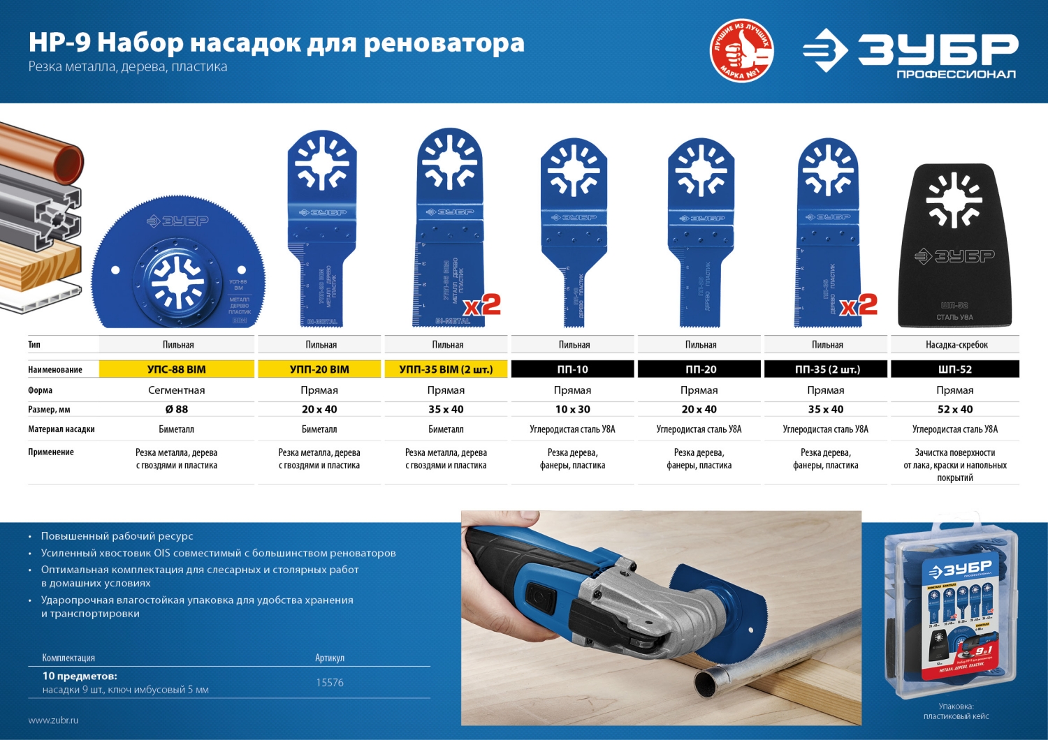 ЗУБР НР-9 UniLock, OIS-хвост., 9 предм., набор насадок для реноватора, Профессионал (15576) — фото 4