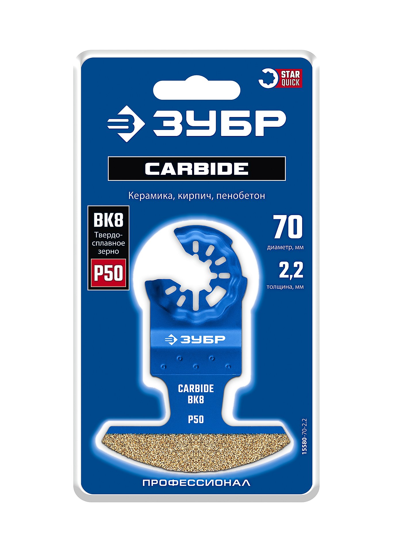 ЗУБР CARBIDE ВК8 Р50, 70x2.2 мм полотно с твердосплавной крошкой: керамика, кирпич, пенобетон, StarQuick (15580-70-2.2) — фото 2