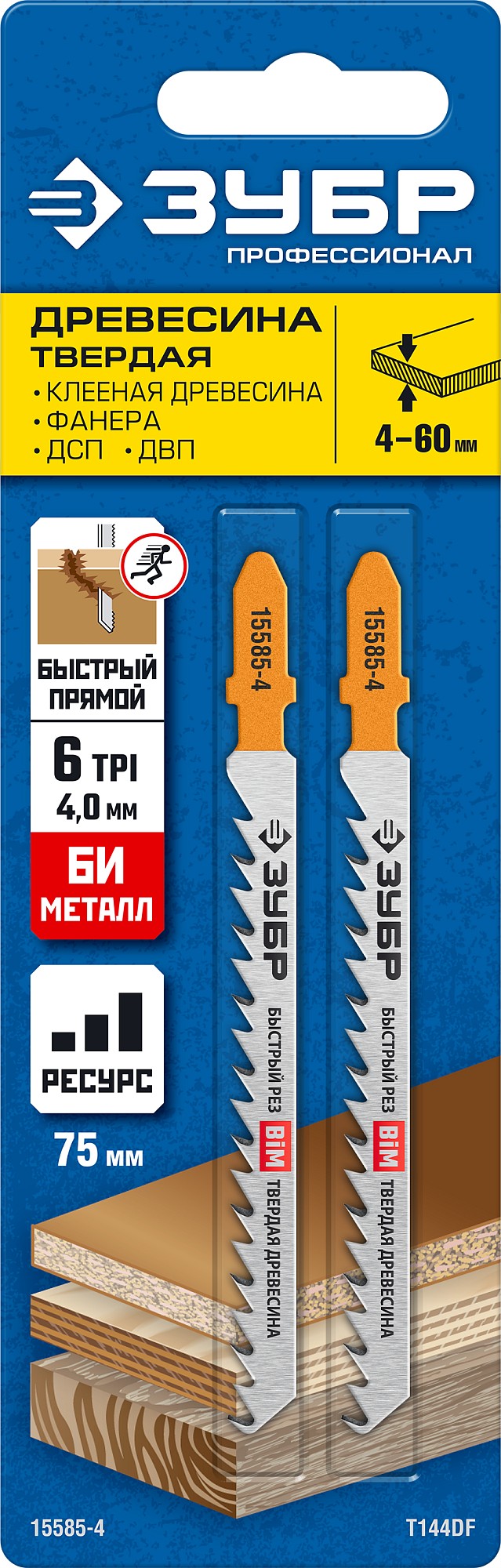 ЗУБР T144DF, Т- хвост., шаг зуба 4 мм (6TPI), раб. длина 75 мм, Би-металл сталь, 2 шт, полотна для лобзика (15585-4) — фото 2