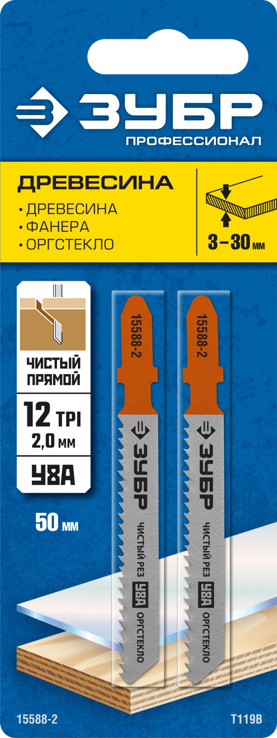 ЗУБР T119B, T-хвост., У8А сталь, по дереву, фанере и ДСП, шаг зуба 2 мм (12TPI), раб. длина 50 мм, 2 шт, полотна для лобзика, Профессионал (15588-2) — фото 2