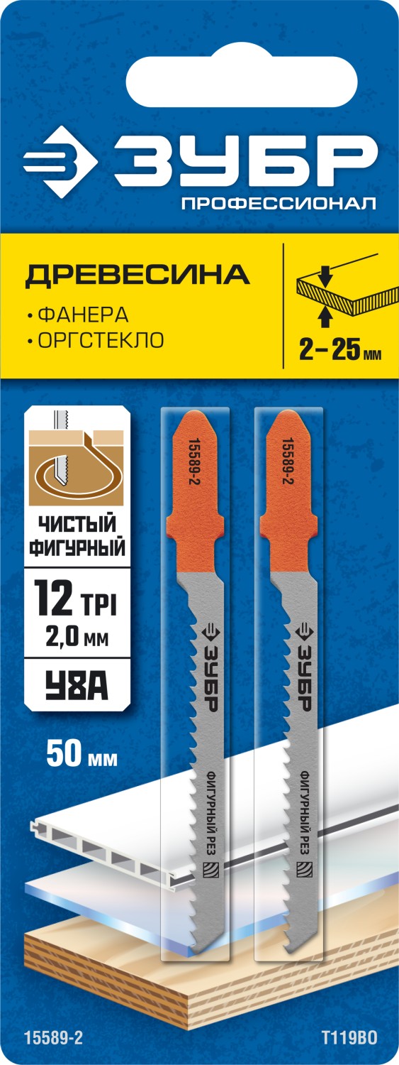 ЗУБР T119BO, T-хвост., У8А сталь, фигурный рез по дереву, шаг зуба 2 мм, раб. длина 50 мм, 2 шт, полотна для лобзика, Профессионал (15589-2) — фото 2