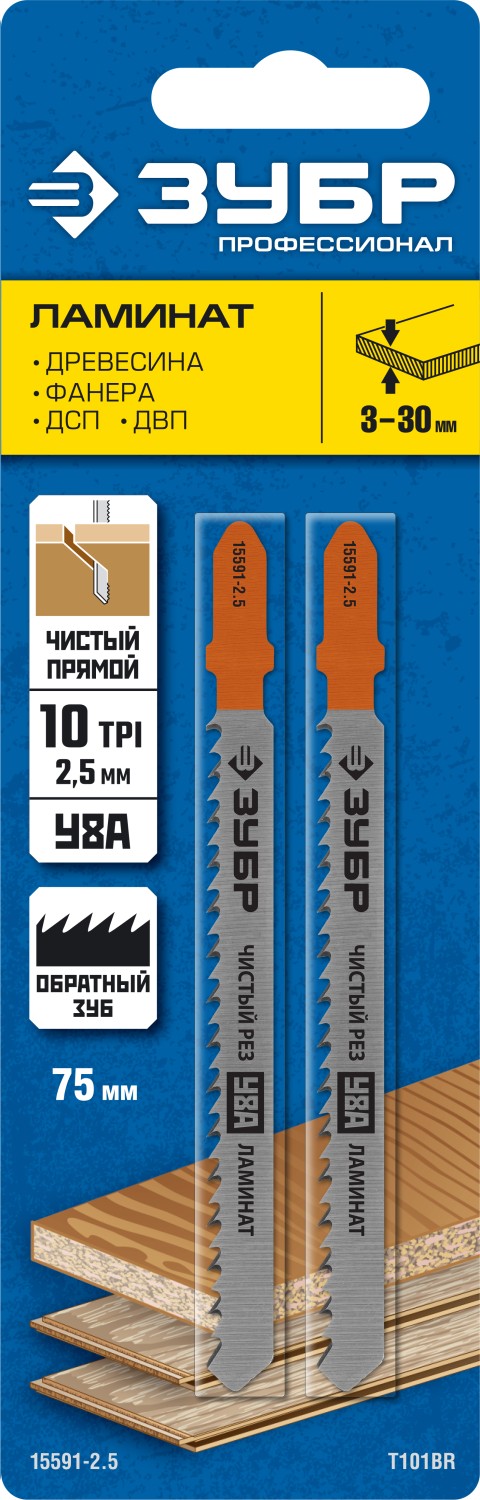 ЗУБР T101BR, 2 шт, 75 мм / 2.5 мм, T-хвост., У8А сталь, обратный рез по ламинату и ДСП, полотна для лобзика, Профессионал (15591-2.5) — фото 2