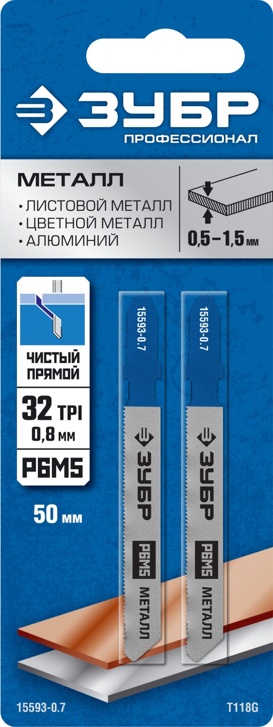 ЗУБР T118G, 2 шт, 50 мм / 0.8 мм, T-хвост., Р6М5 сталь, по металлу толщиной 0.5-1.5 мм, полотна для лобзика, Профессионал (15593-0.7) — фото 2