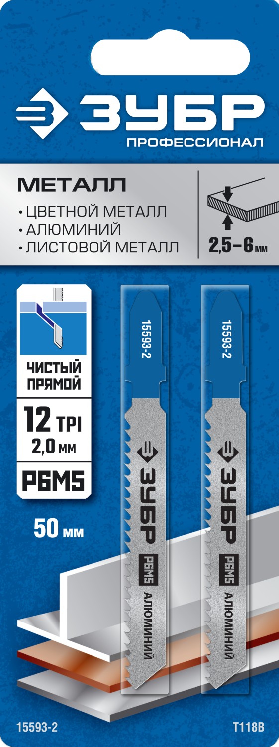 ЗУБР T118B, 2 шт, 50 мм / 2.0 мм, T-хвост., Р6М5 сталь, по металлу толщиной 1.5-5,0 мм, полотна для лобзика, Профессионал (15593-2) — фото 2