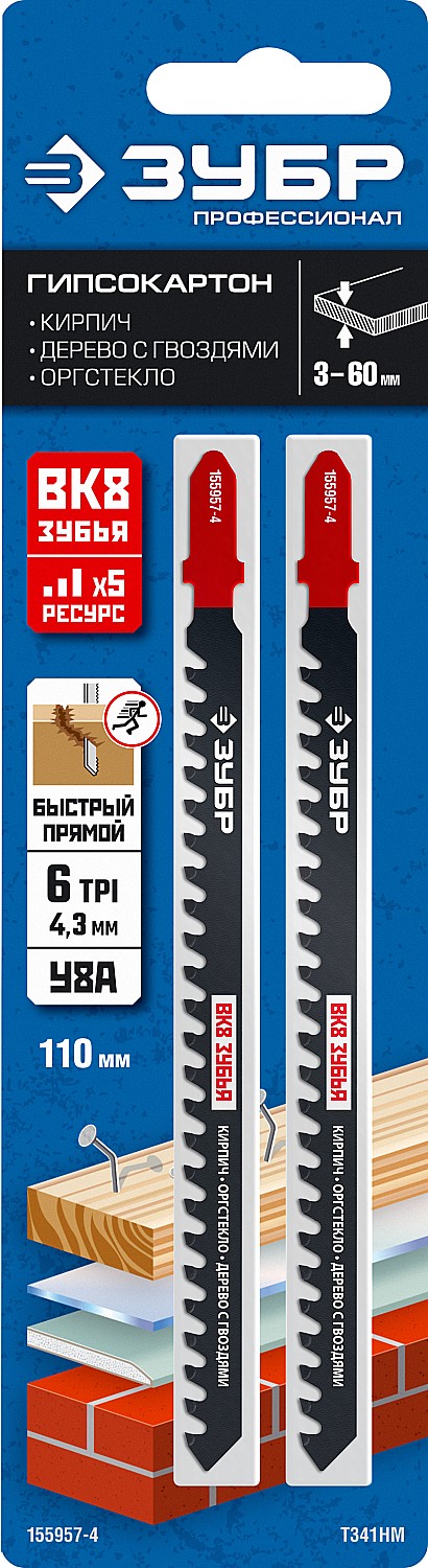 ЗУБР T341HM, 2 шт, 110 мм / 4.3 мм, T-хвост., твердосплавные зубья ВК-8, по пенобетону/дереву/кирпичу, полотна для лобзика (155957-4) — фото 6