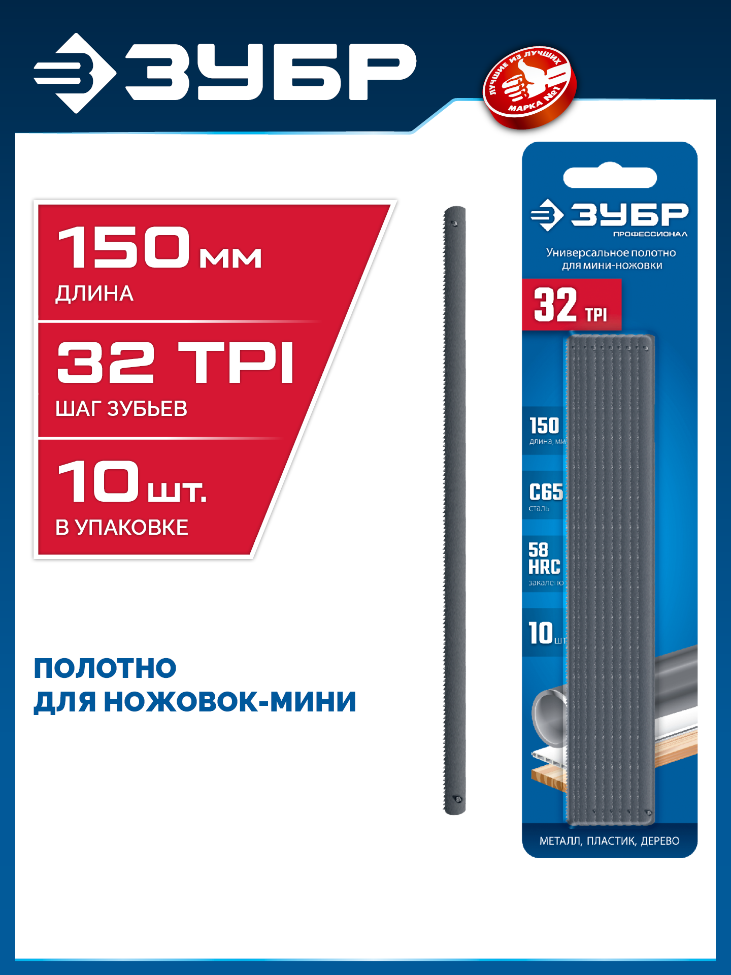 ЗУБР МИНИ 150 мм, 32TPI, 10 шт, Универсальное полотно для ножовки-мини (1567-S10) — фото 2