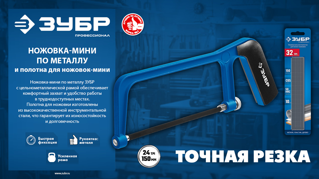 ЗУБР МИНИ 150 мм, 32TPI, 10 шт, Универсальное полотно для ножовки-мини (1567-S10) — фото 6