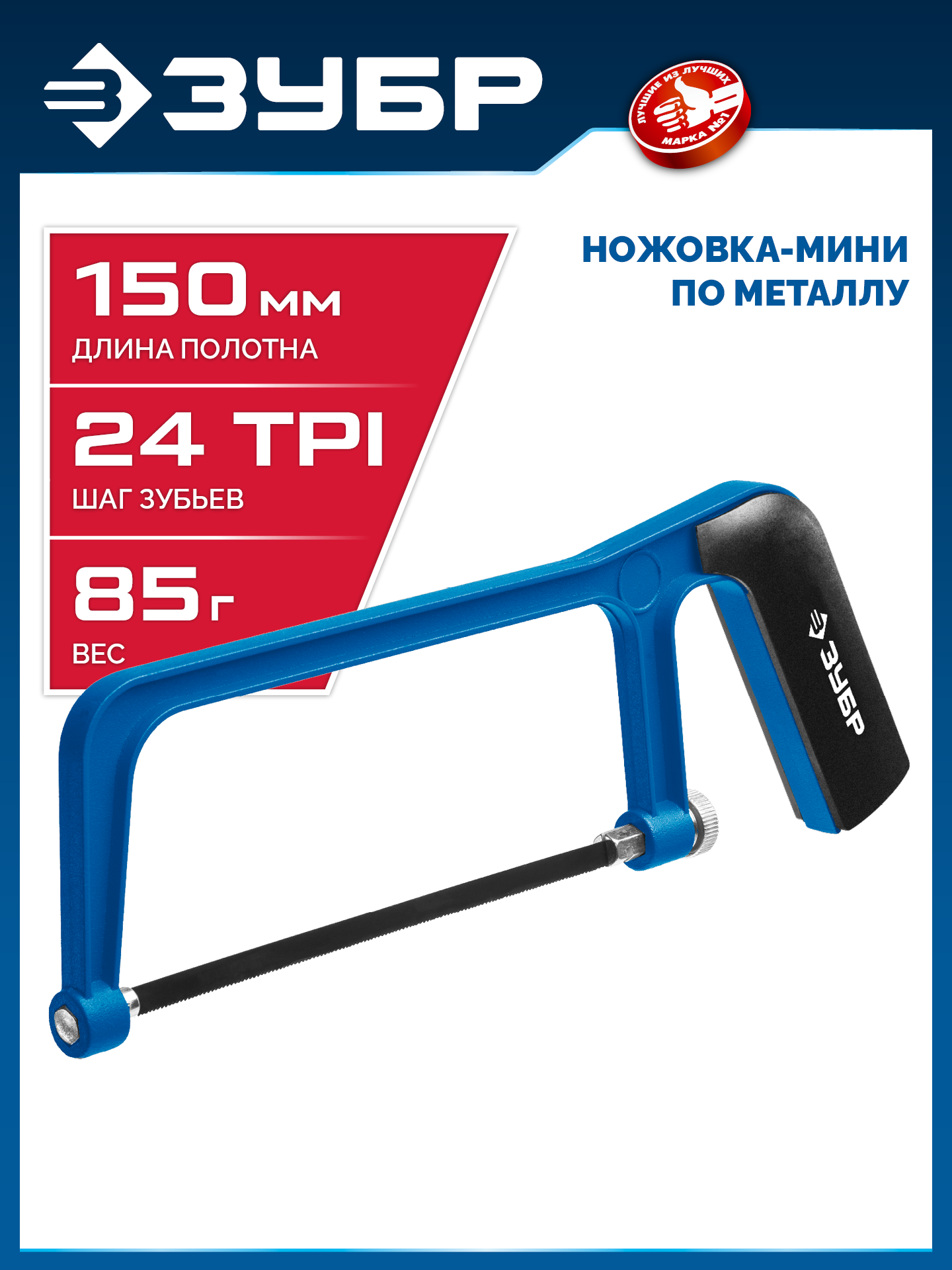 ЗУБР ножовка-мини по металлу, Профессионал (1567) — фото 2
