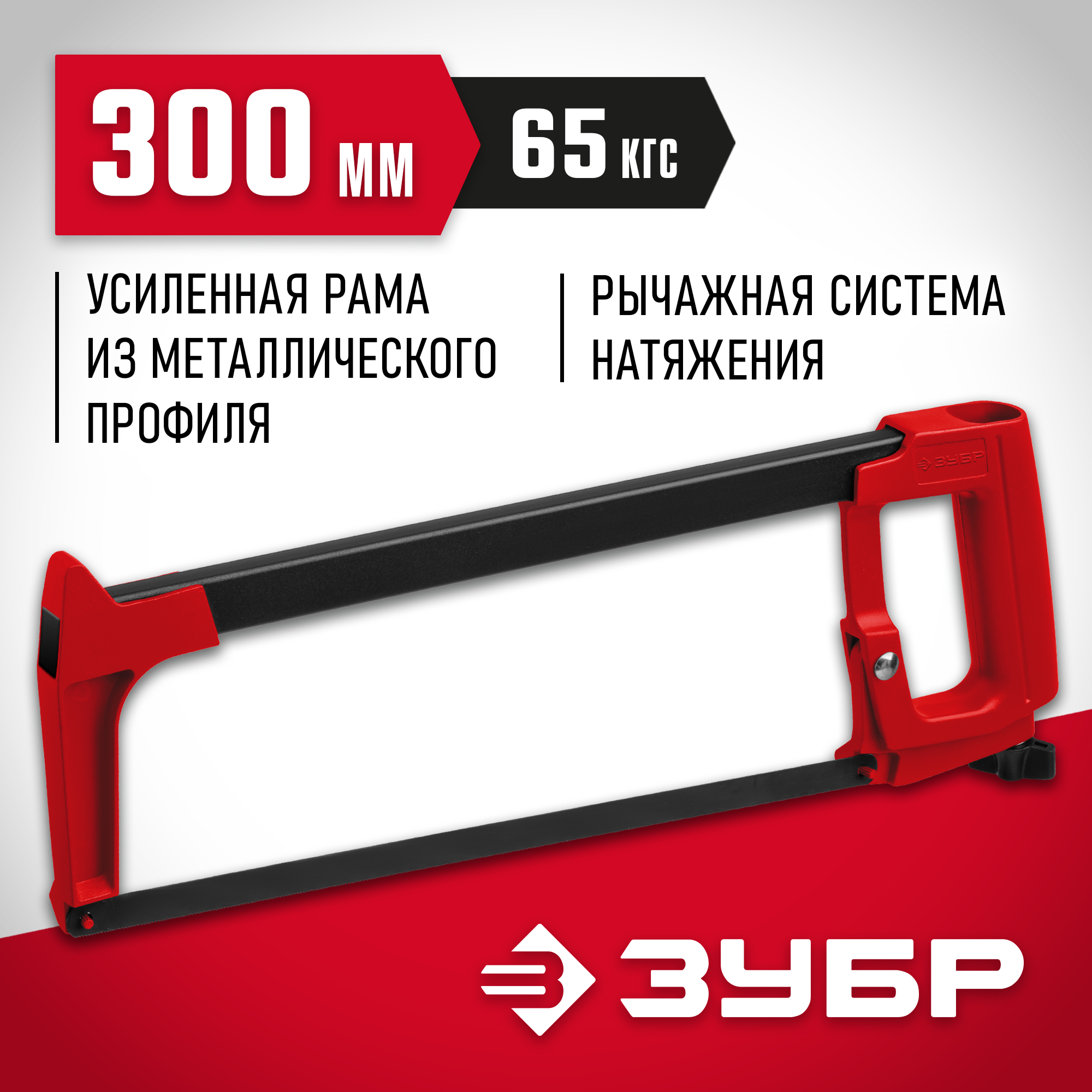 ЗУБР MX-350, 300 мм, 65 кгс, рычажная ножовка по металлу (15765) — фото 2