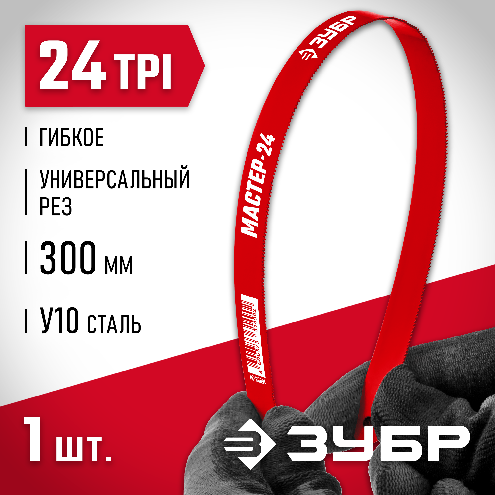 ЗУБР Мастер-24, 24 TPI, 300 мм, коробка 50 шт, гибкое полотно по металлу (15853-24) — фото 2