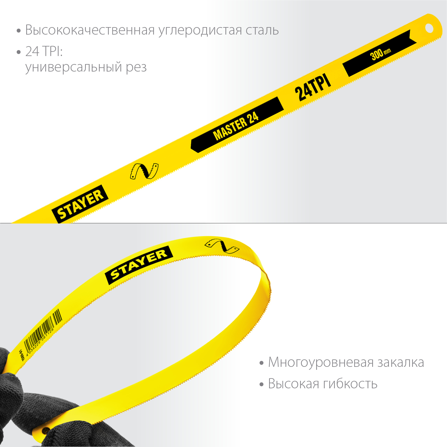 STAYER MASTER-24, 24 TPI, 300 мм, 1 шт, коробка 50 шт, полотно по металлу (1589-01) — фото 2