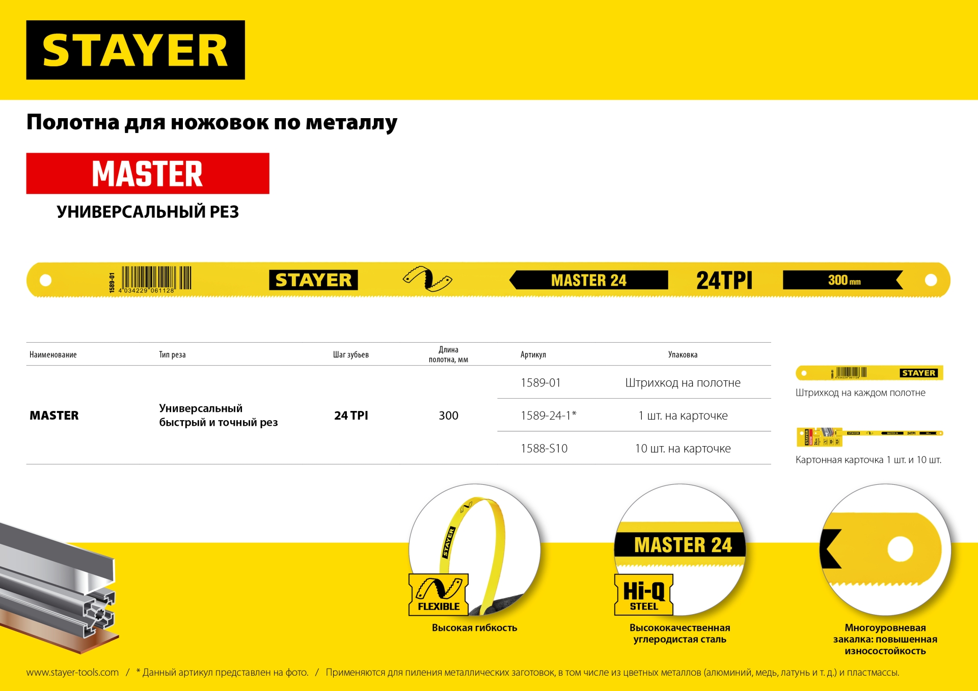STAYER MASTER-24, 24 TPI, 300 мм, 1 шт, коробка 50 шт, полотно по металлу (1589-01) — фото 6
