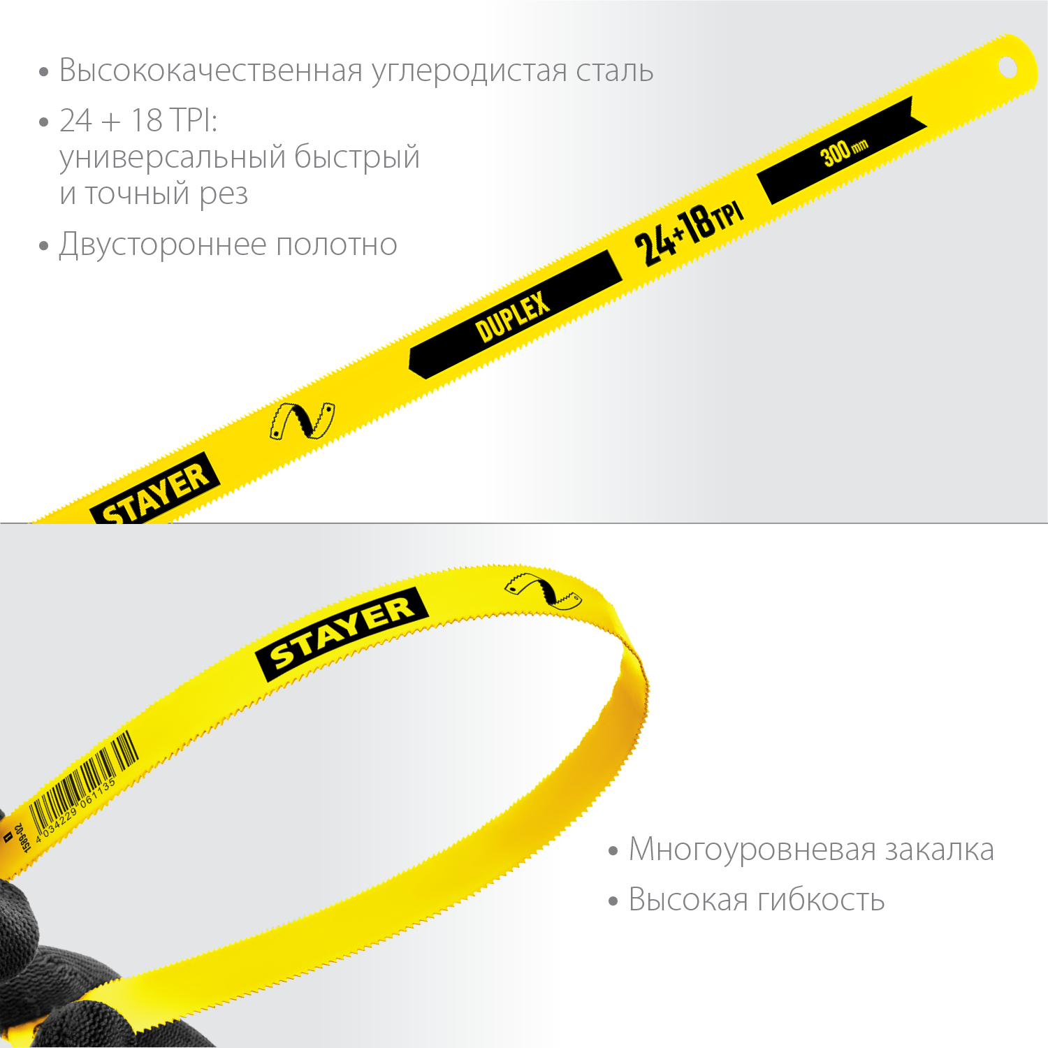STAYER Duplex 24 + 18 TPI, 12 х 300 мм, 1 шт, коробка 50 шт, двустороннее полотно по металлу (1589-02) — фото 2