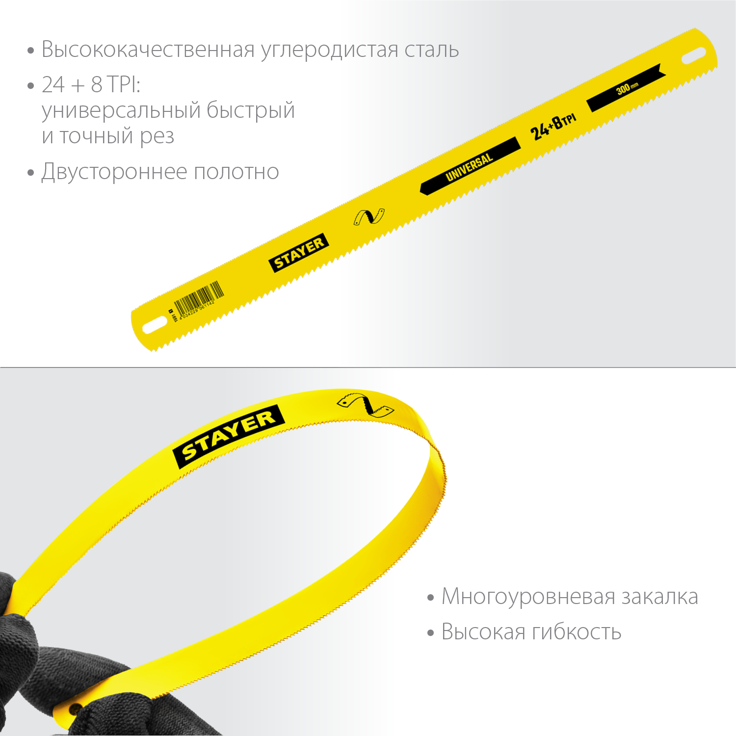 STAYER Universal, 8 + 24 TPI, 25 х 300 мм, 1 шт, коробка 50 шт, универсальное двустороннее широкое полотно по дереву и металлу (1591) — фото 2