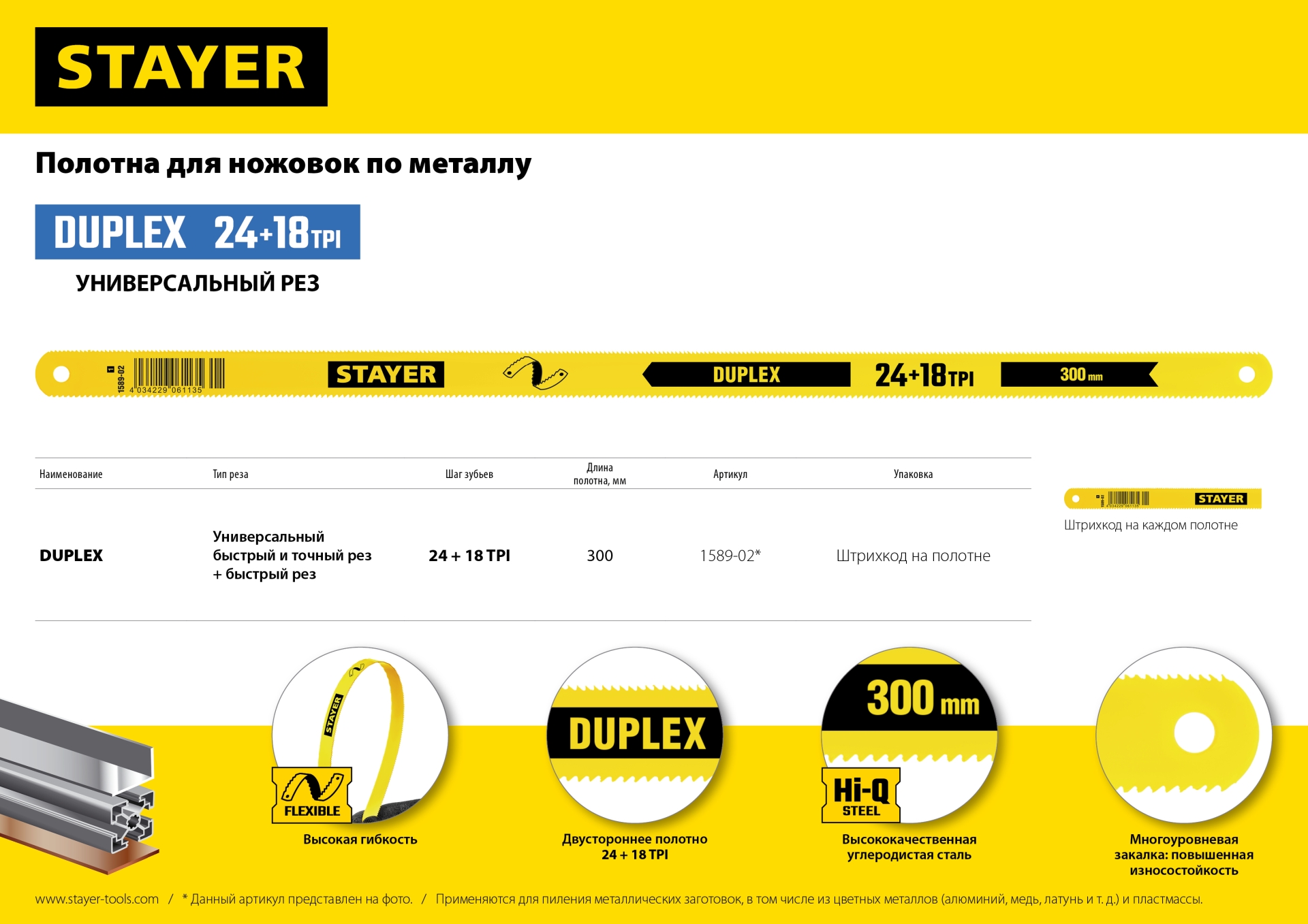 STAYER Universal, 8 + 24 TPI, 25 х 300 мм, 1 шт, коробка 50 шт, универсальное двустороннее широкое полотно по дереву и металлу (1591) — фото 6