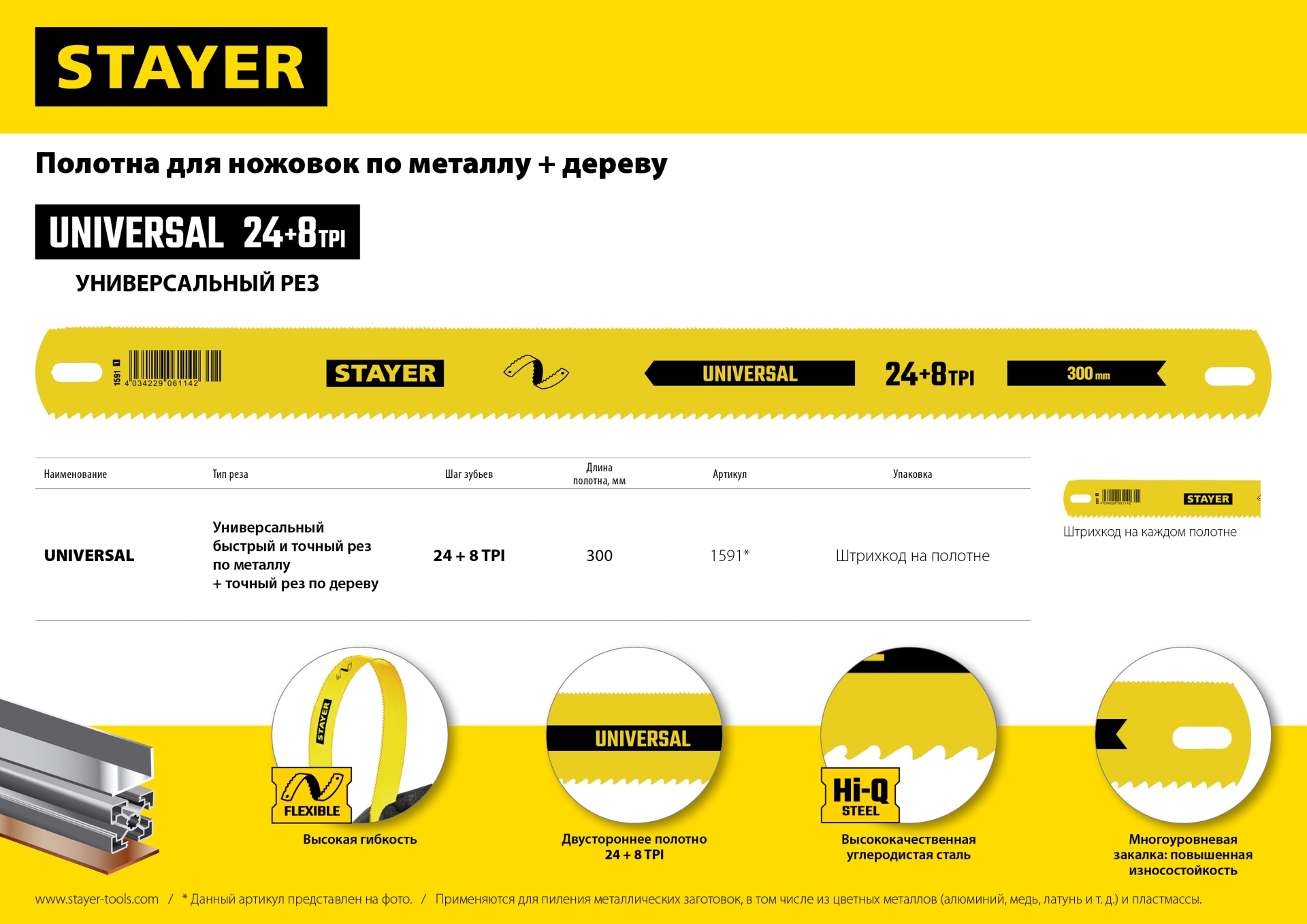 STAYER Universal, 8 + 24 TPI, 25 х 300 мм, 1 шт, коробка 50 шт, универсальное двустороннее широкое полотно по дереву и металлу (1591) — фото 7