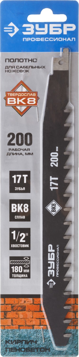 ЗУБР 250/200, 17T, с тв. зубьями для сабельной эл.ножовки, полотно по легкому бетону, Профессионал (159770-17) — фото 2