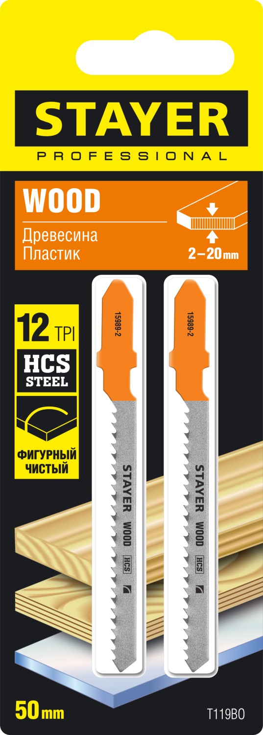 STAYER T119BO, 2 шт, 50 мм / 2 мм, T-хвост., HCS сталь, фигурный рез дерева/фанеры/ДСП, полотна для лобзика, Professional (15989-2) — фото 2