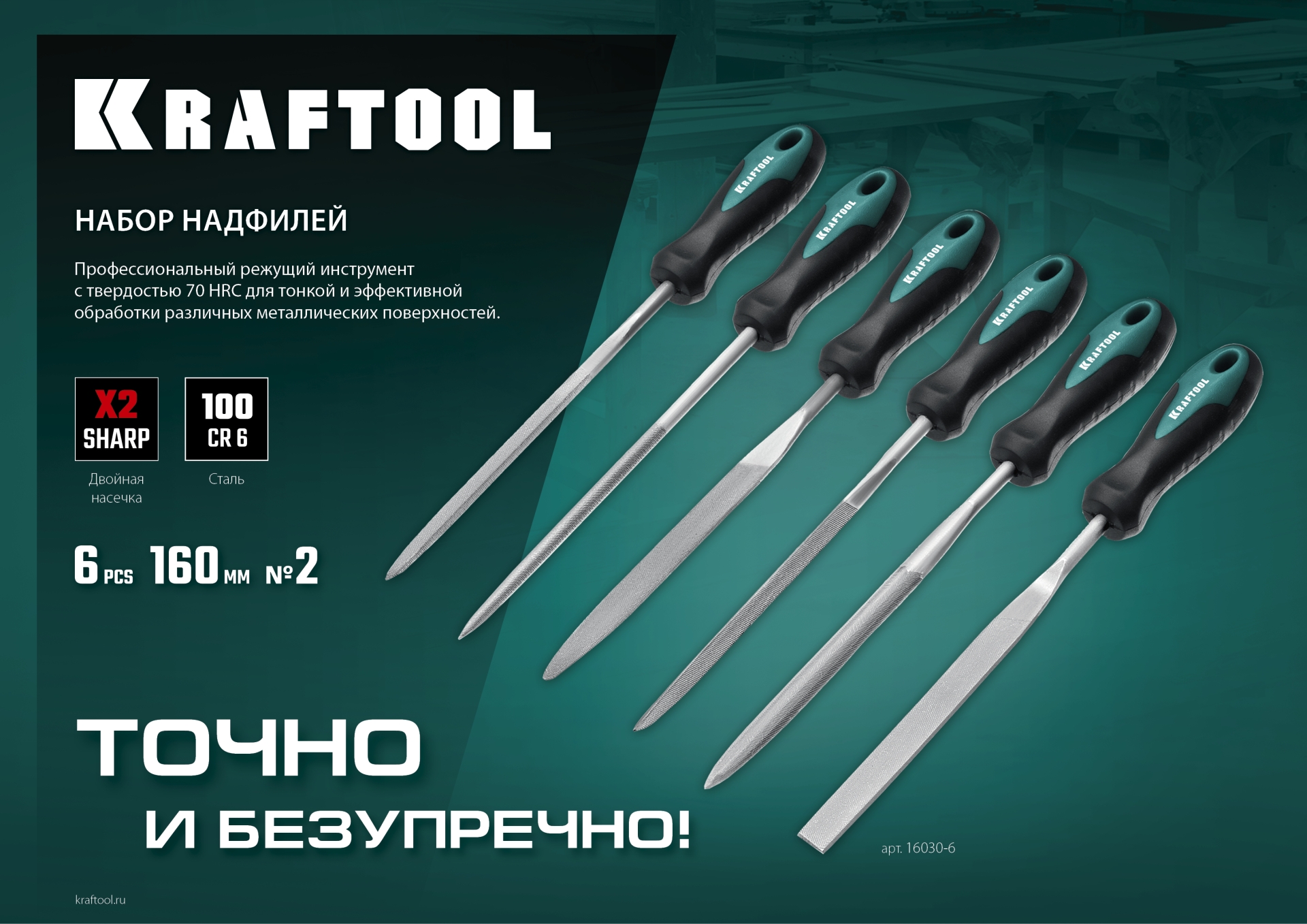 KRAFTOOL 6 шт, 160 мм, набор надфилей (16030-6) — фото 11