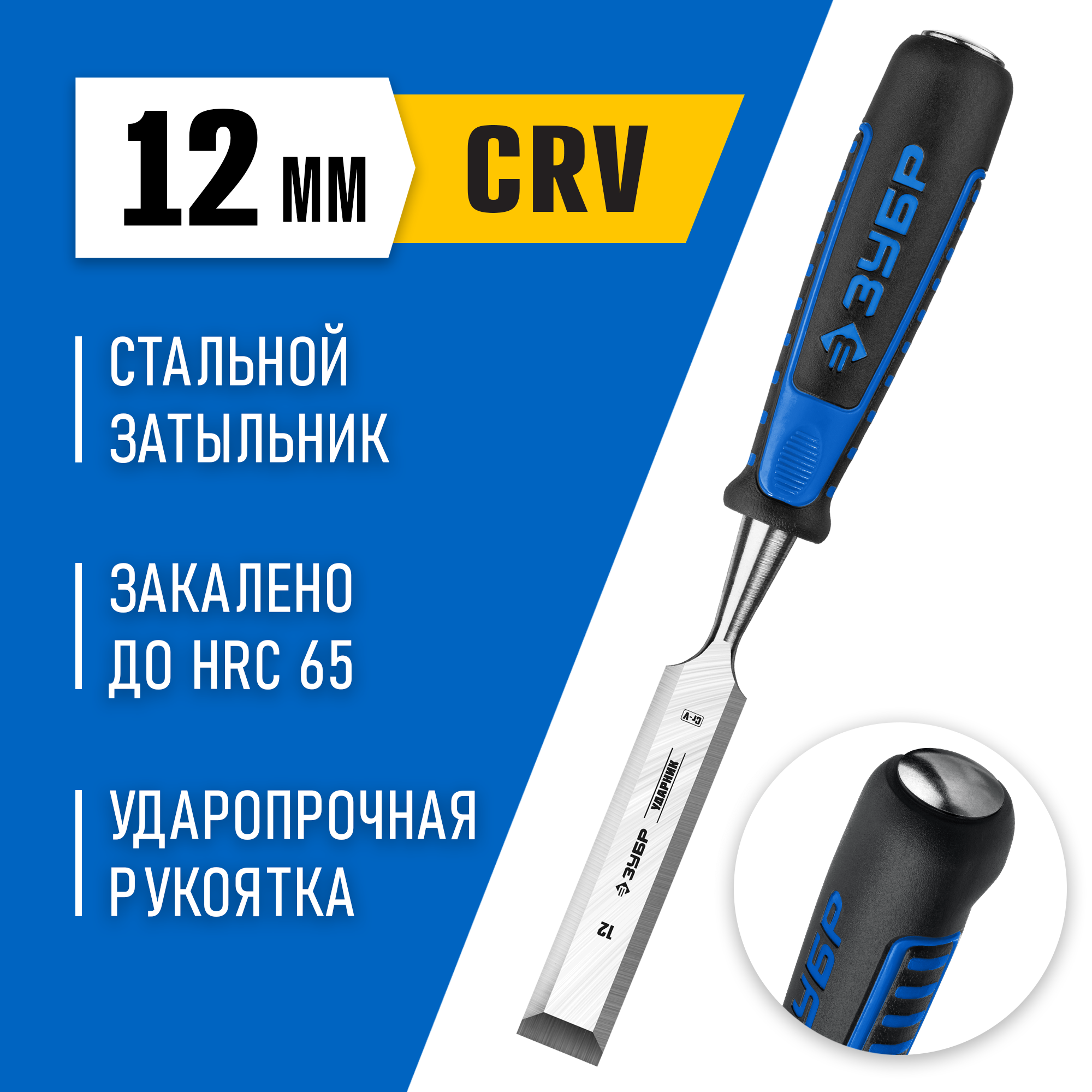 ЗУБР Ударник, 12 мм, стамеска-долото, Профессионал (18097-12) — фото 2