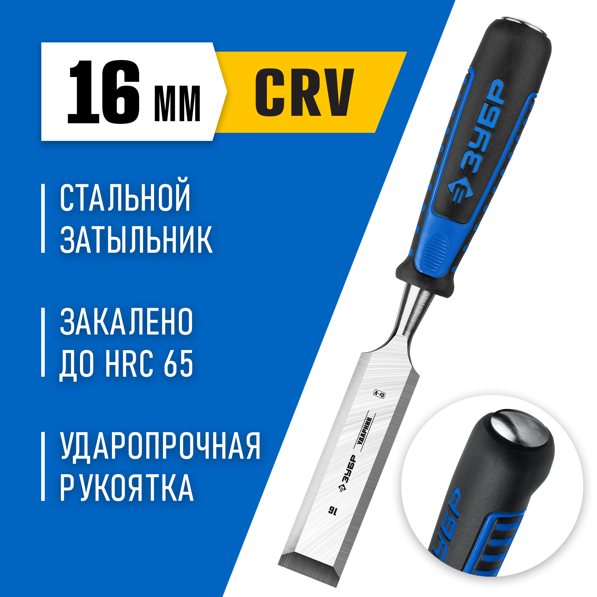 ЗУБР Ударник, 16 мм, стамеска-долото, Профессионал (18097-16) — фото 2