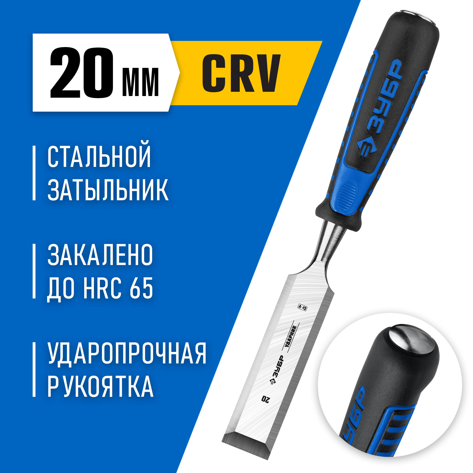 ЗУБР Ударник, 20 мм, стамеска-долото, Профессионал (18097-20) — фото 2