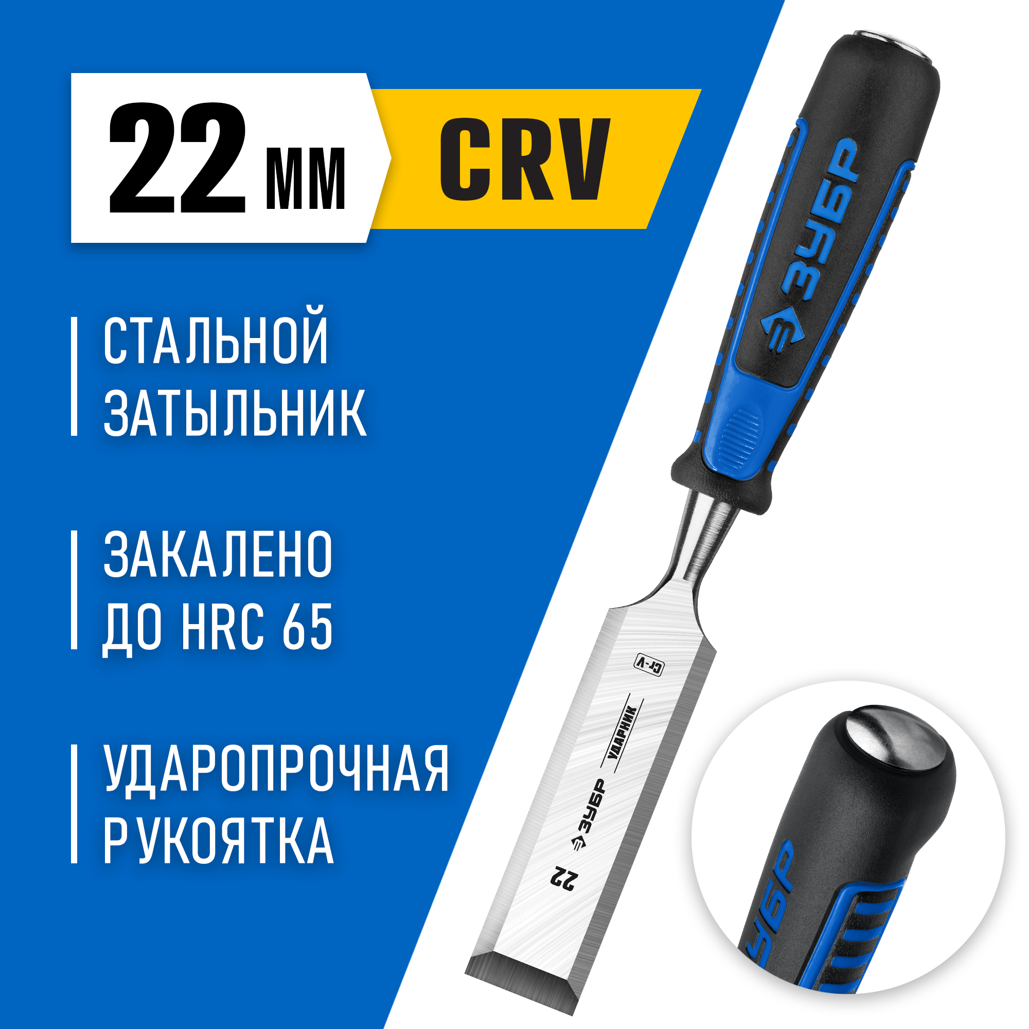 ЗУБР Ударник, 22 мм, стамеска-долото, Профессионал (18097-22) — фото 2