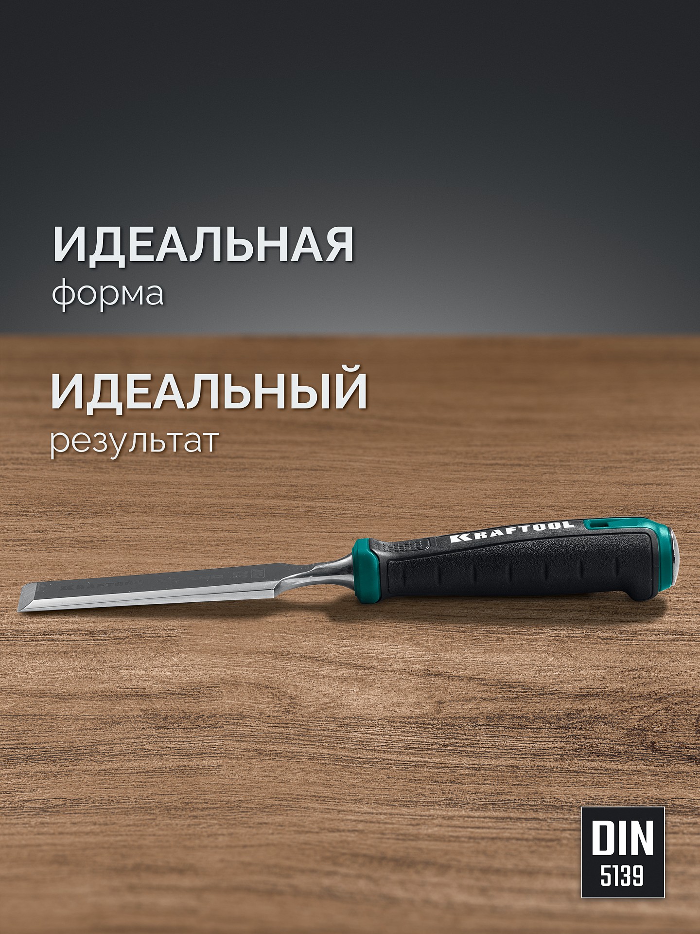 KRAFTOOL GRAND-4 набор стамесок-долот с двухкомпонентной рукояткой, 4 шт — фото 3