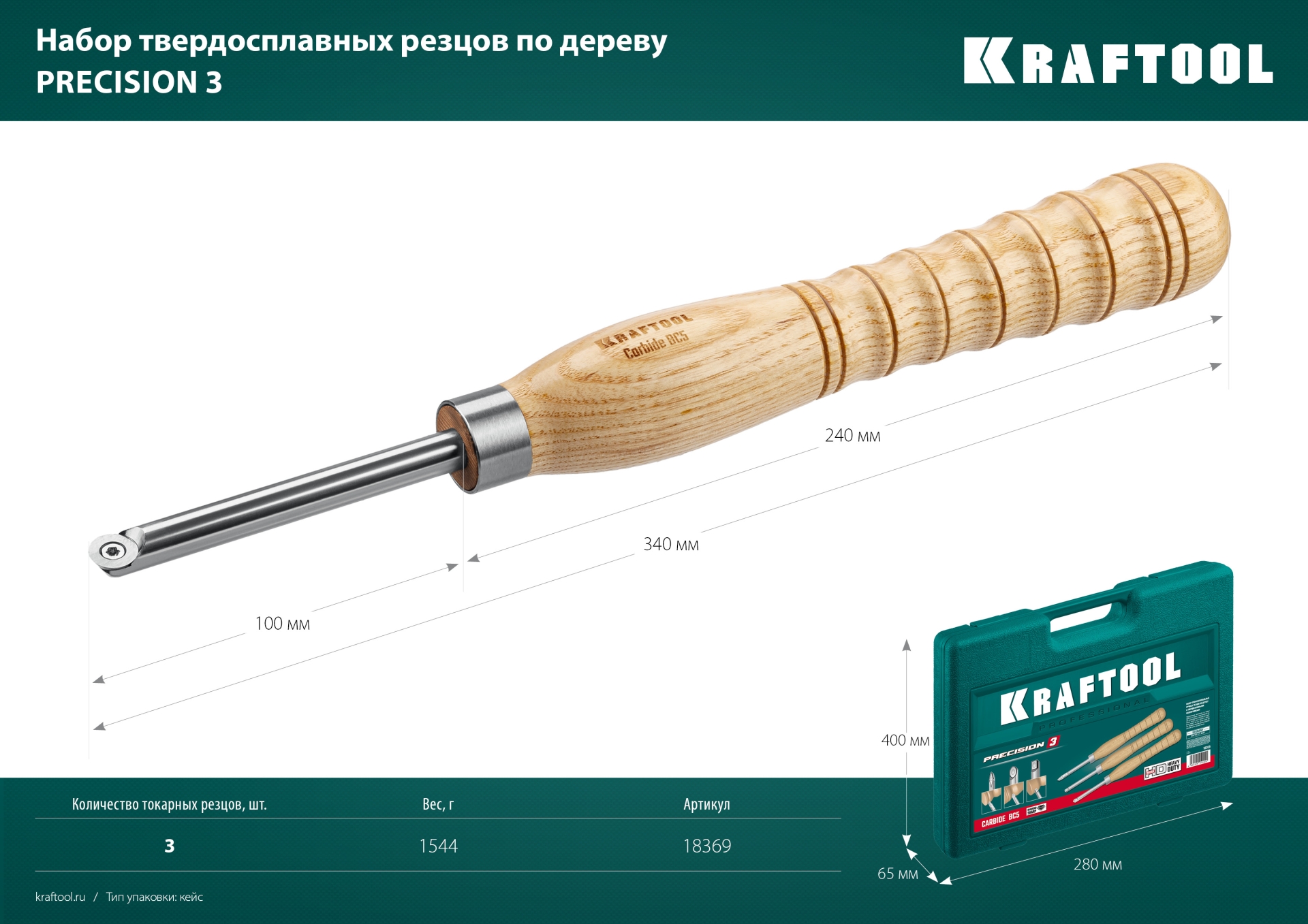 KRAFTOOL Precision-3, 3 предм., набор ручных резцов по дереву (18369) — фото 16