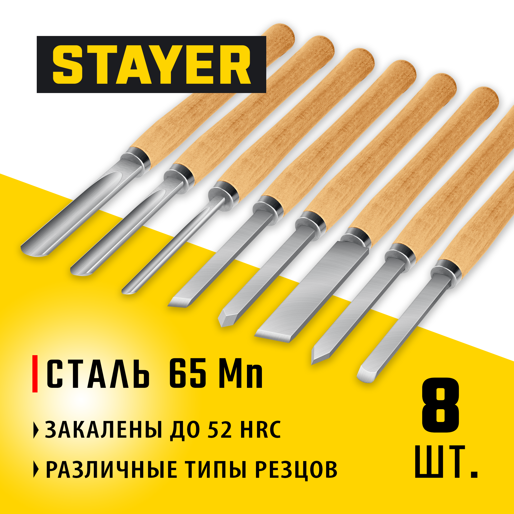 STAYER Wood Master, 8 предм., набор ручных резцов по дереву, Professional (1836) — фото 2