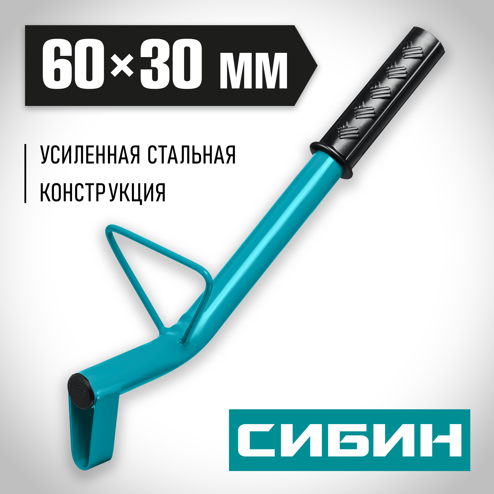 СИБИН тип U, нож 60 х 30 мм, длина 400 мм, строительный штроборез по газобетону (18542) — фото 2