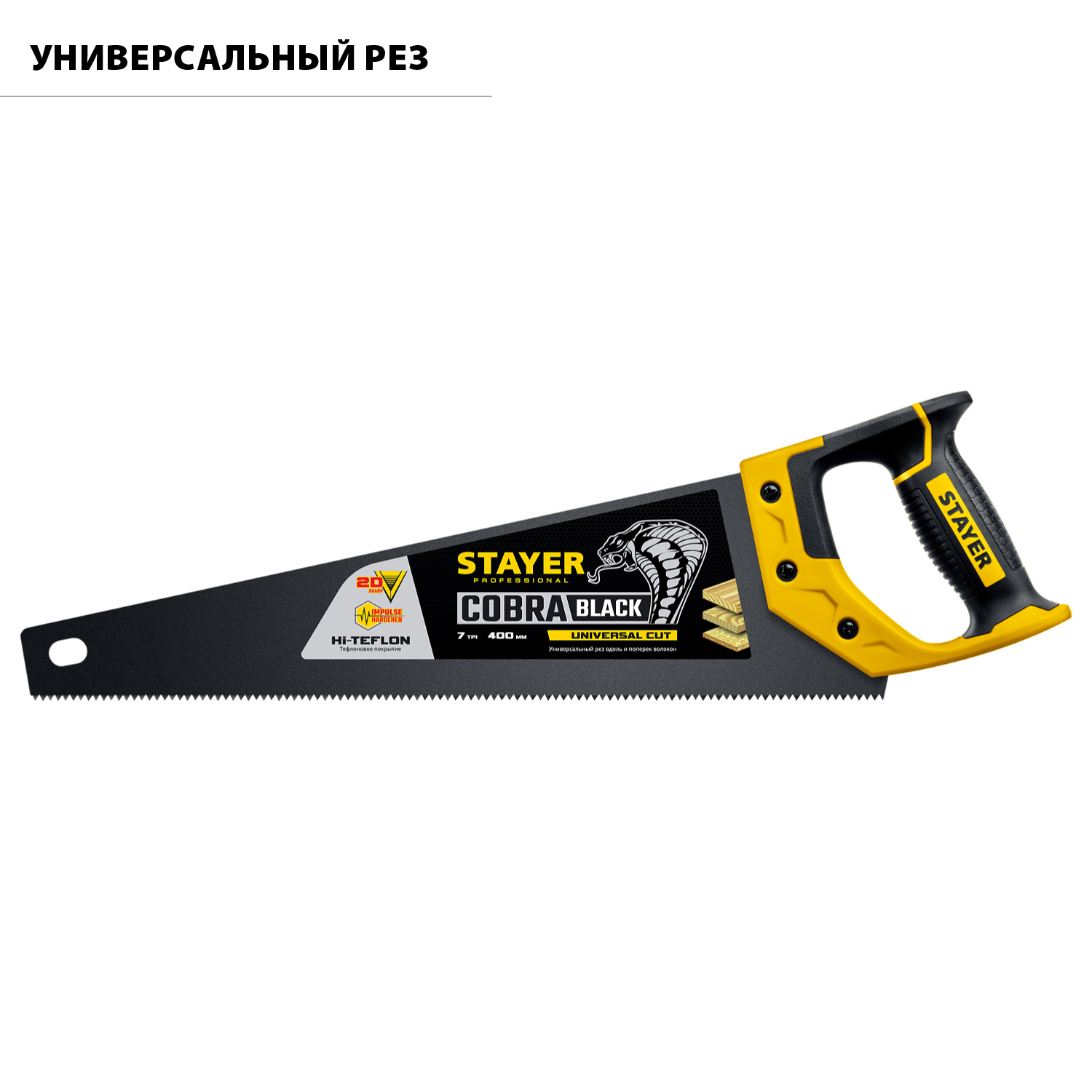 STAYER Cobra Black, 400 мм, универсальная ножовка, Professional (2-15081-40) — фото 2