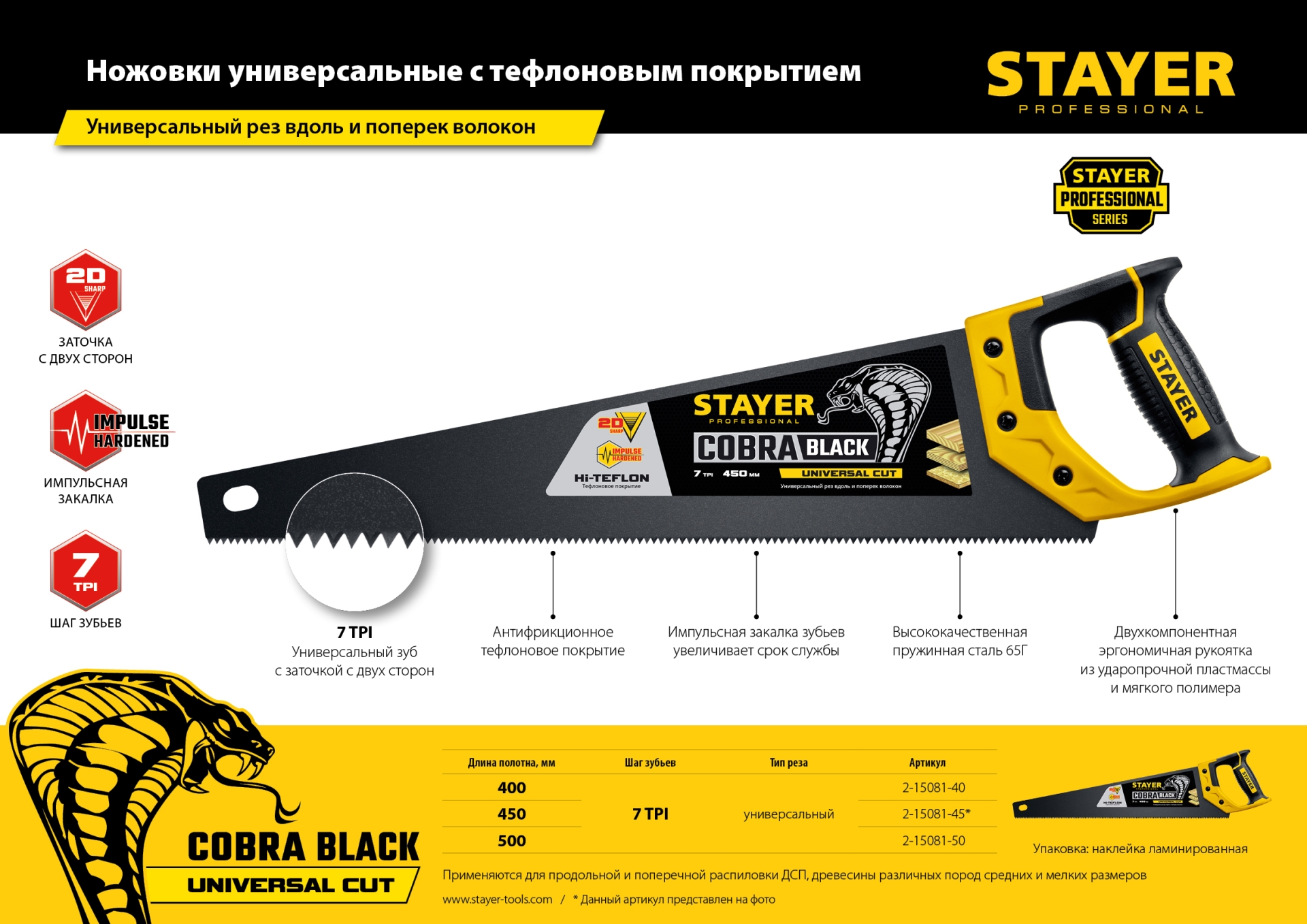 STAYER Cobra Black, 400 мм, универсальная ножовка, Professional (2-15081-40) — фото 7