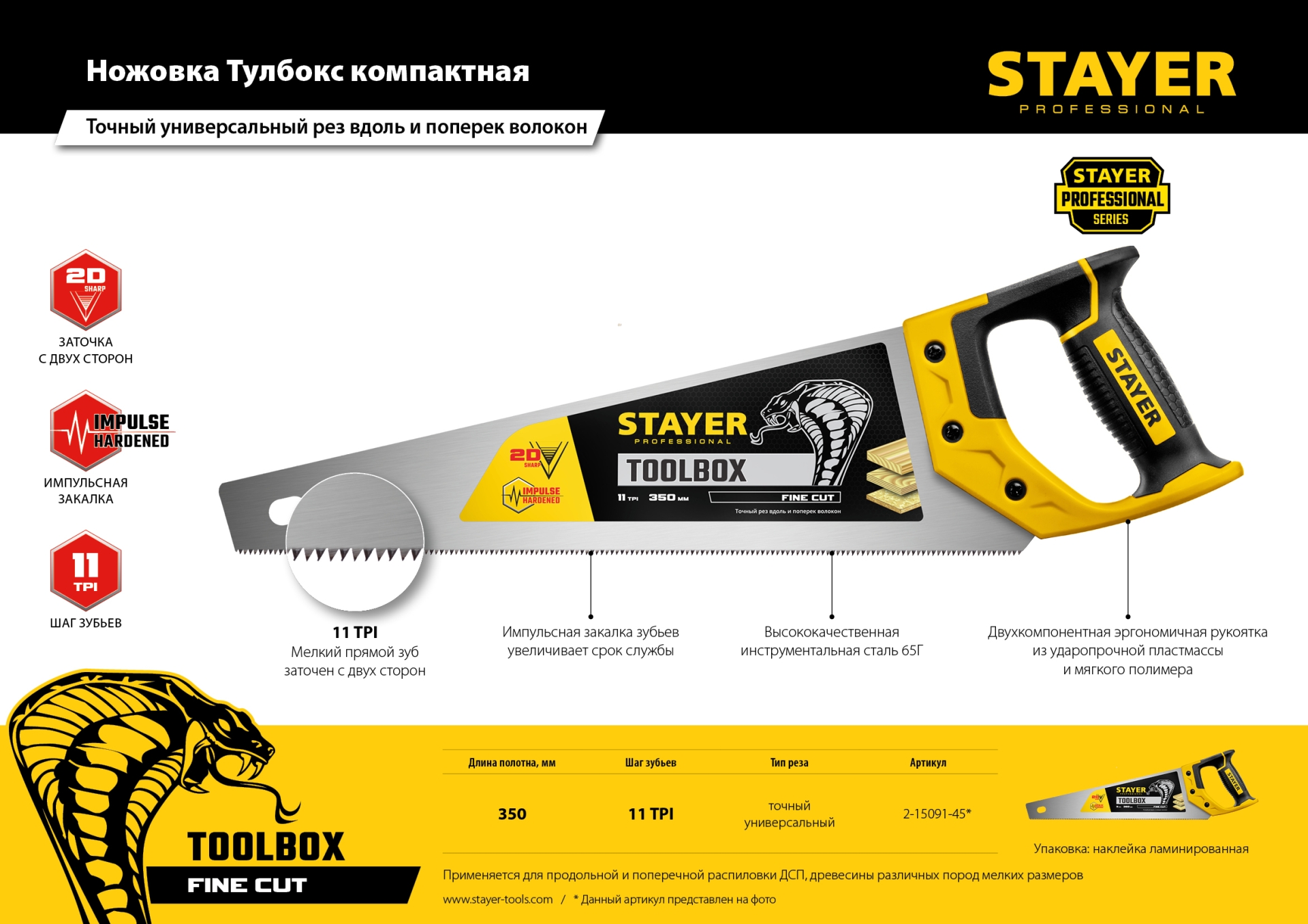 STAYER Cobra ToolBox, 350 мм, многоцелевая ножовка, Professional (2-15091-45) — фото 7