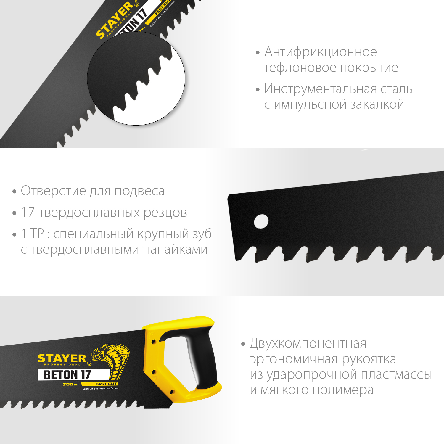 STAYER Beton Cut, 700 мм, специальная ножовка, Professional (2-15097) — фото 3