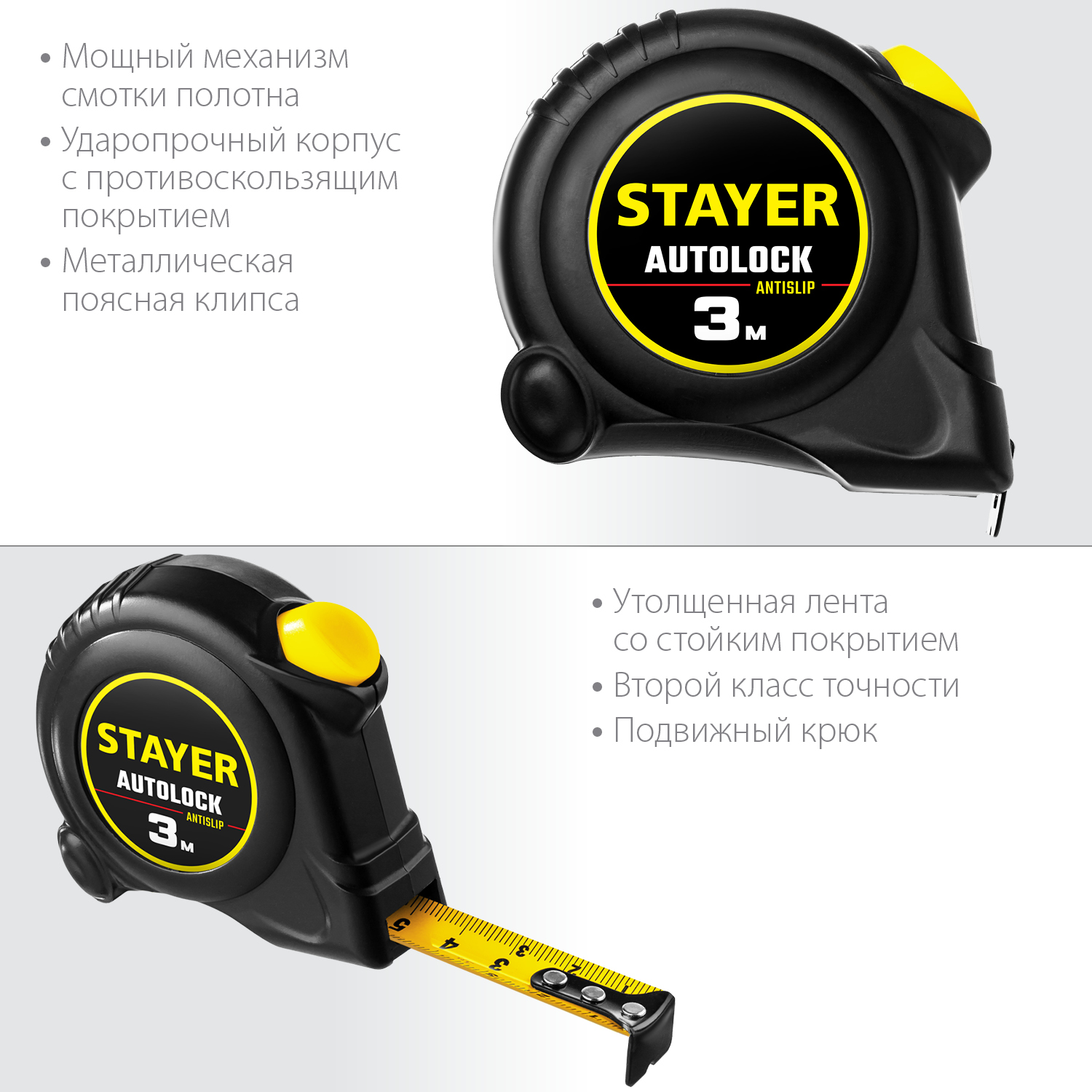 STAYER AutoLock, 3 м х 16 мм, рулетка с автостопом (2-34126-03-16) — фото 3