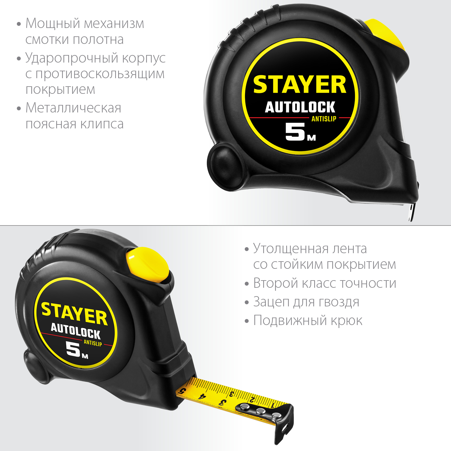 STAYER AutoLock, 5 м х 19 мм, рулетка с автостопом (2-34126-05-19) — фото 3