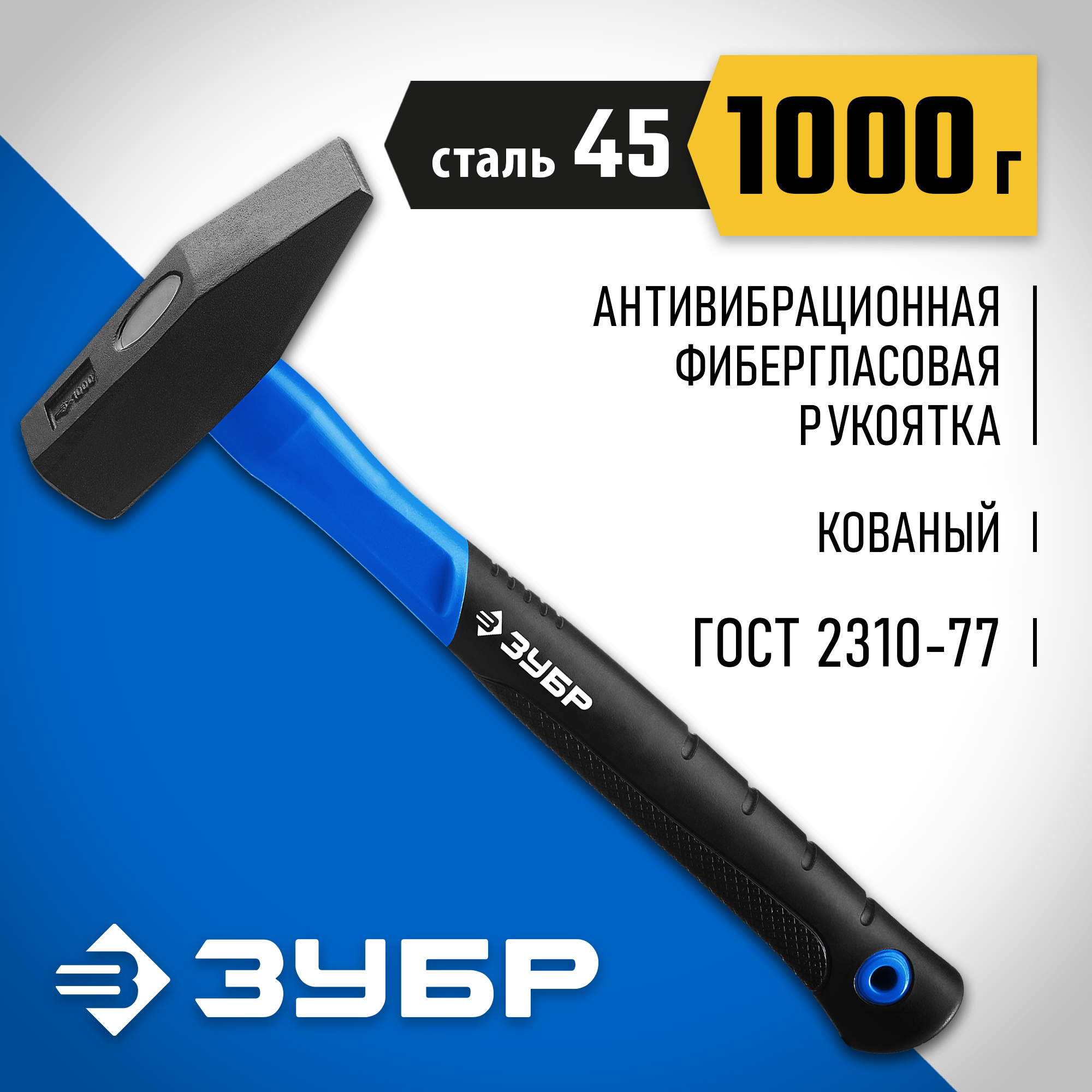 ЗУБР Фибергласс, 1000 г, слесарный молоток, Профессионал (20020-10) — фото 2