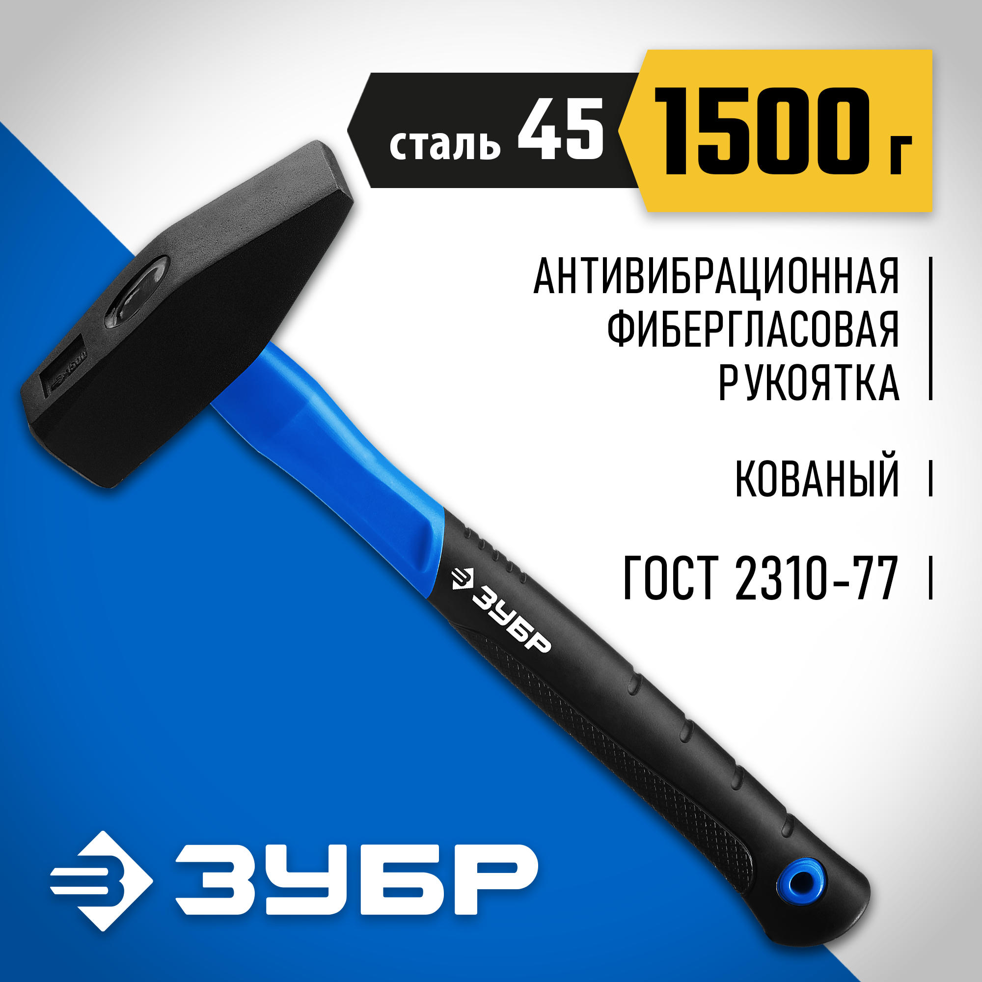 ЗУБР Фибергласс, 1500 г, слесарный молоток, Профессионал (20020-15) — фото 2