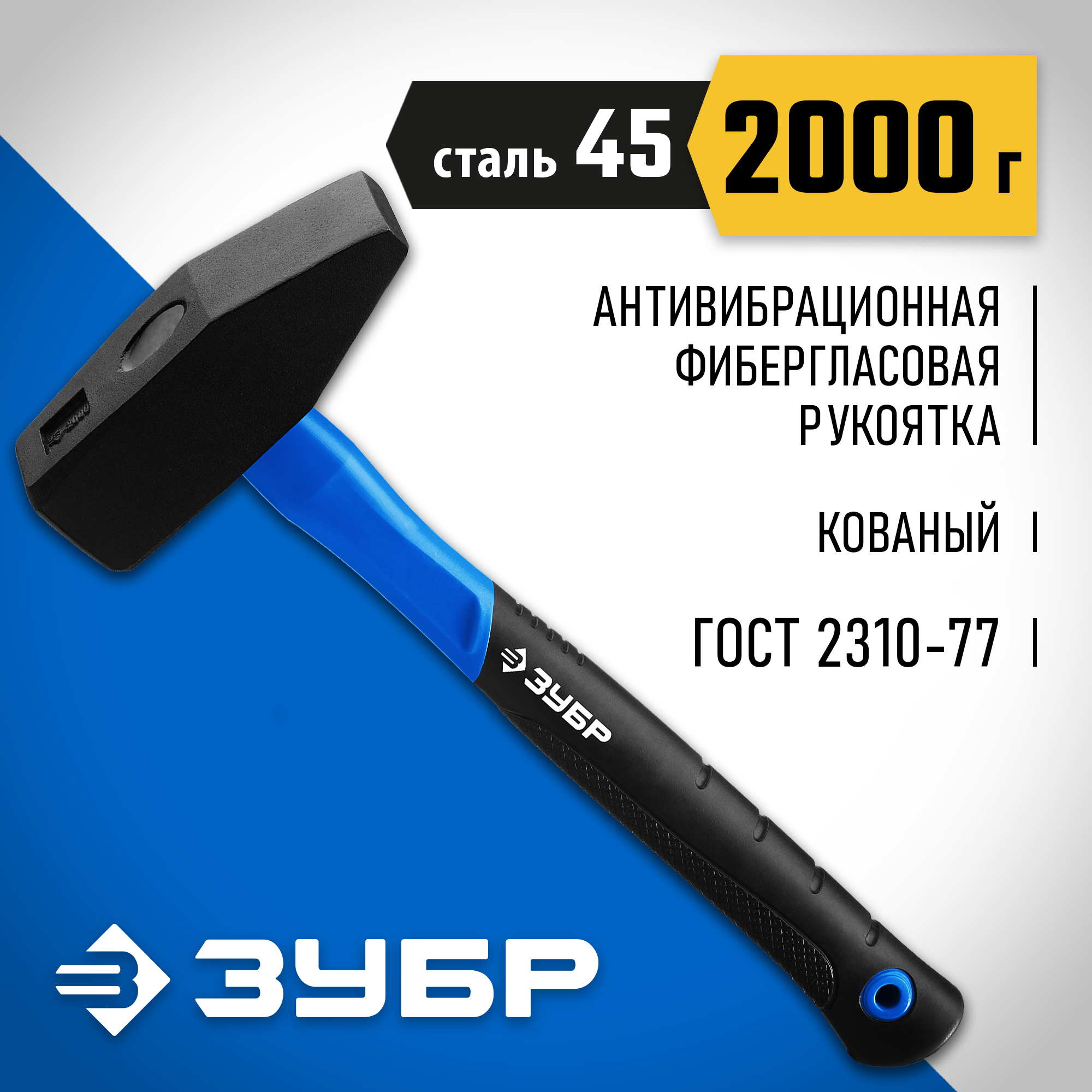 ЗУБР Фибергласс, 2000 г, слесарный молоток, Профессионал (20020-20) — фото 2