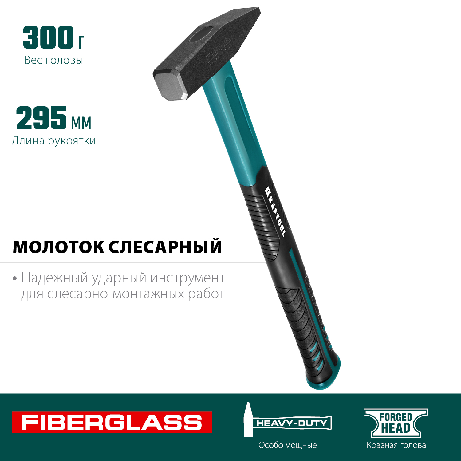KRAFTOOL Fiberglass, 300 г, слесарный молоток (2007-03) — фото 3
