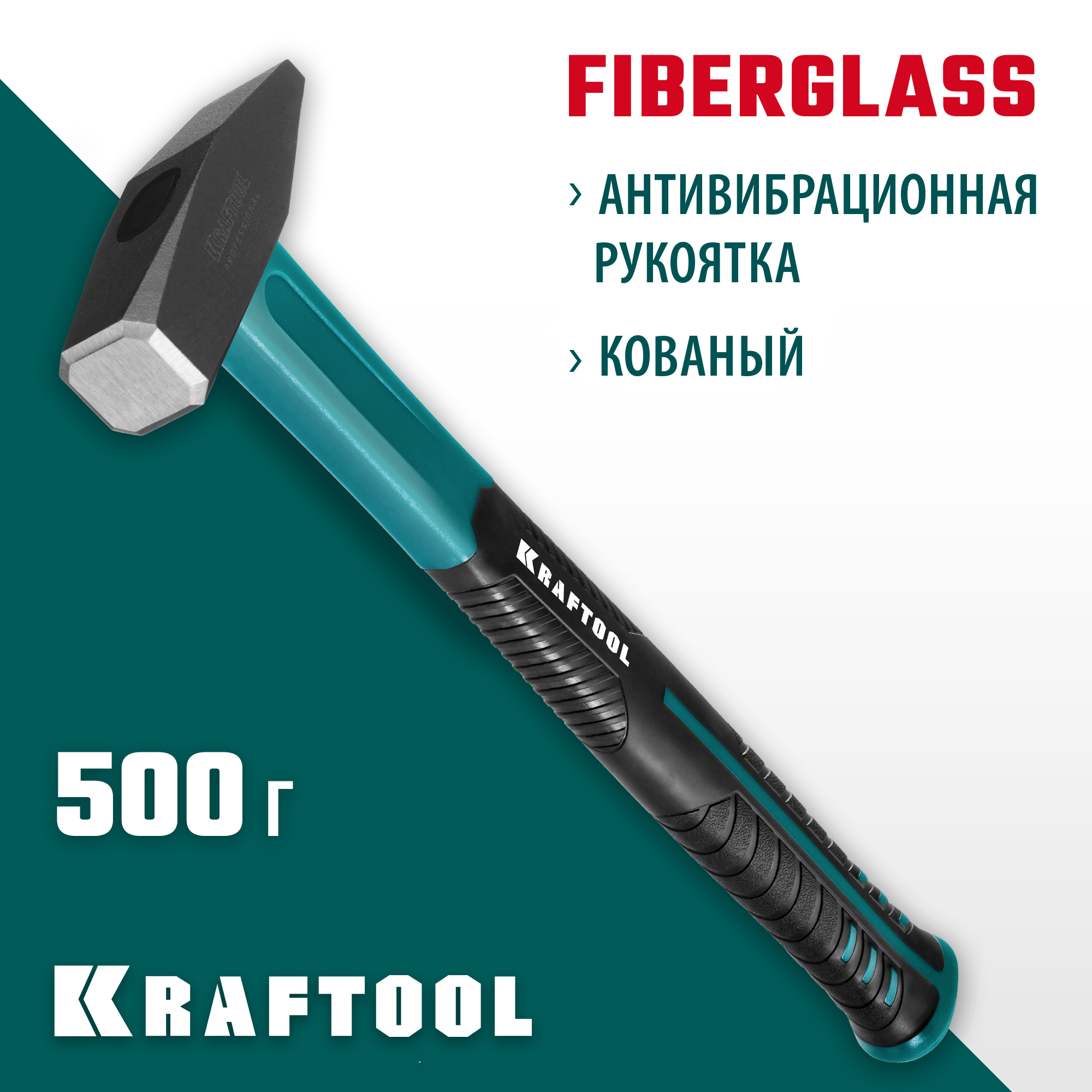 KRAFTOOL Fiberglass, 500 г, слесарный молоток (2007-05) — фото 2